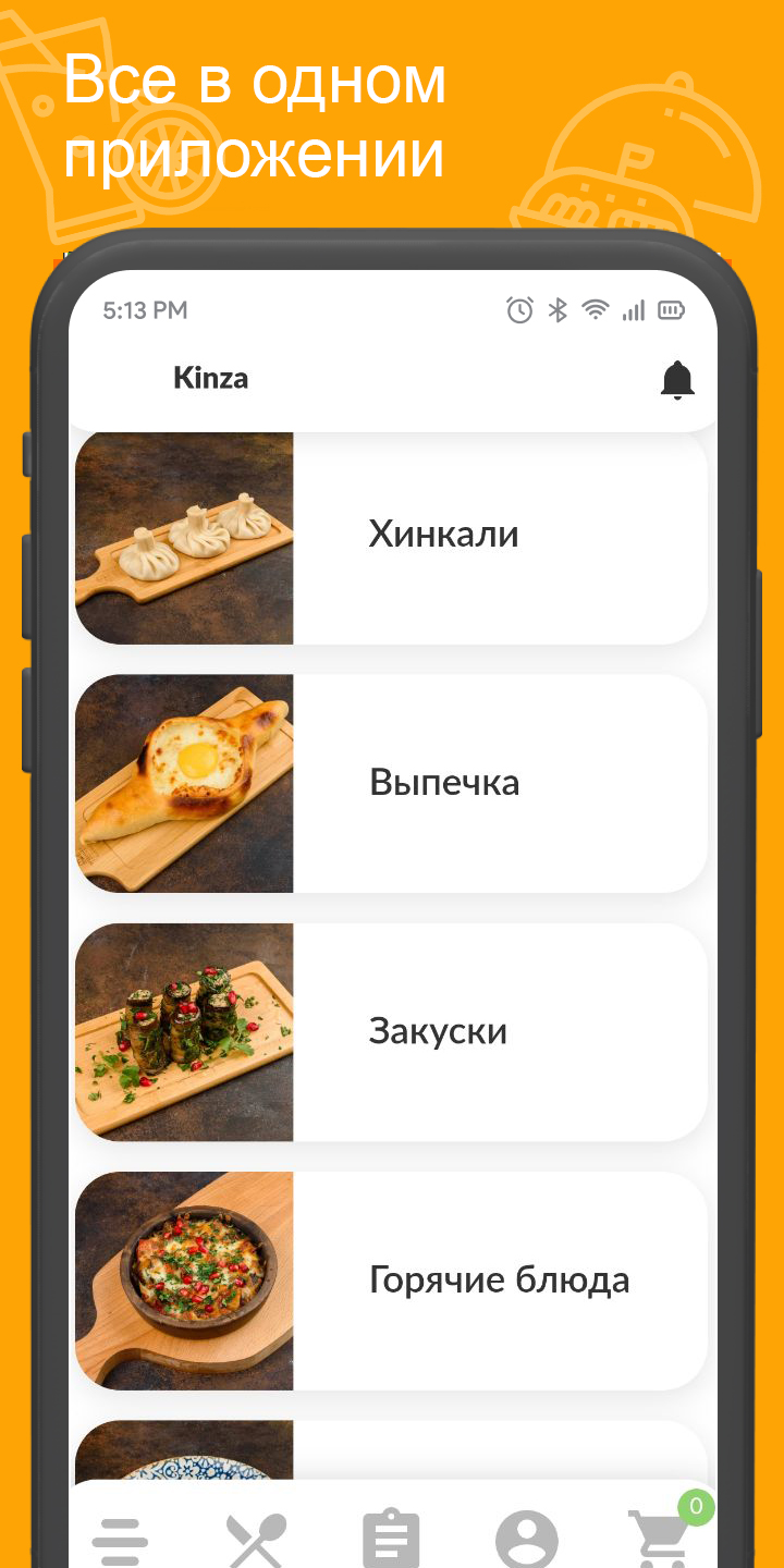 Kinza18/ Ижевс‪к‬ скачать бесплатно Еда и напитки на Android из каталога  RuStore от Всем Еды