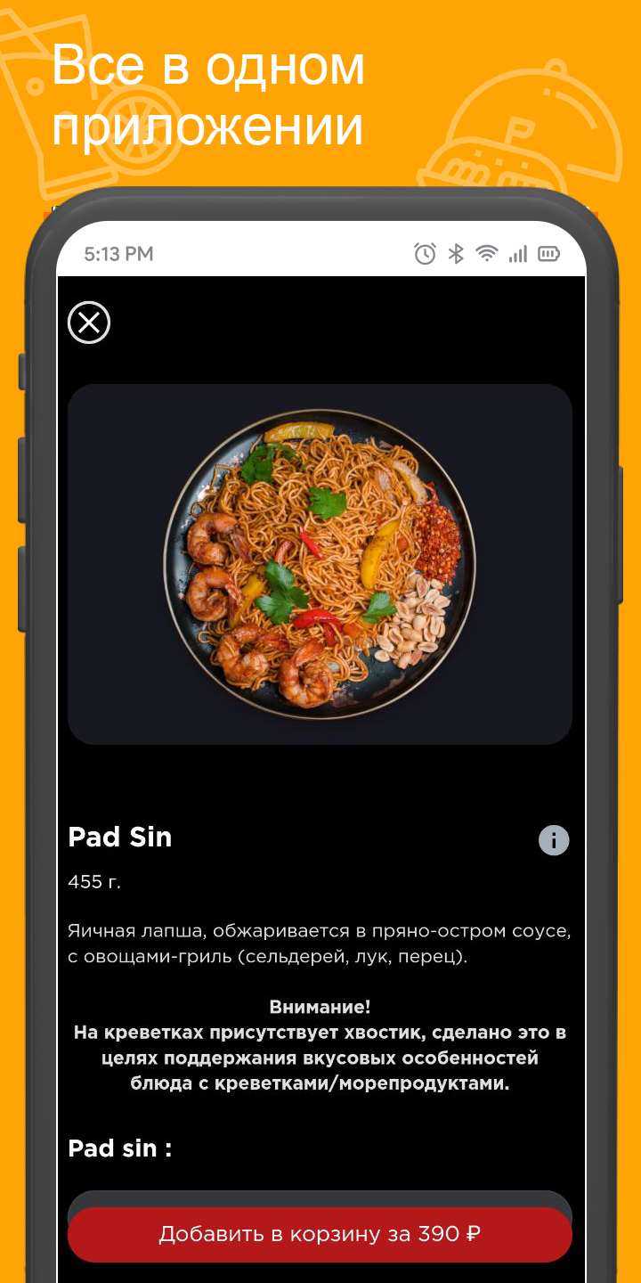 PAD-THAI AsianBIstro скачать бесплатно Еда и напитки на Android из каталога  RuStore от Всем Еды