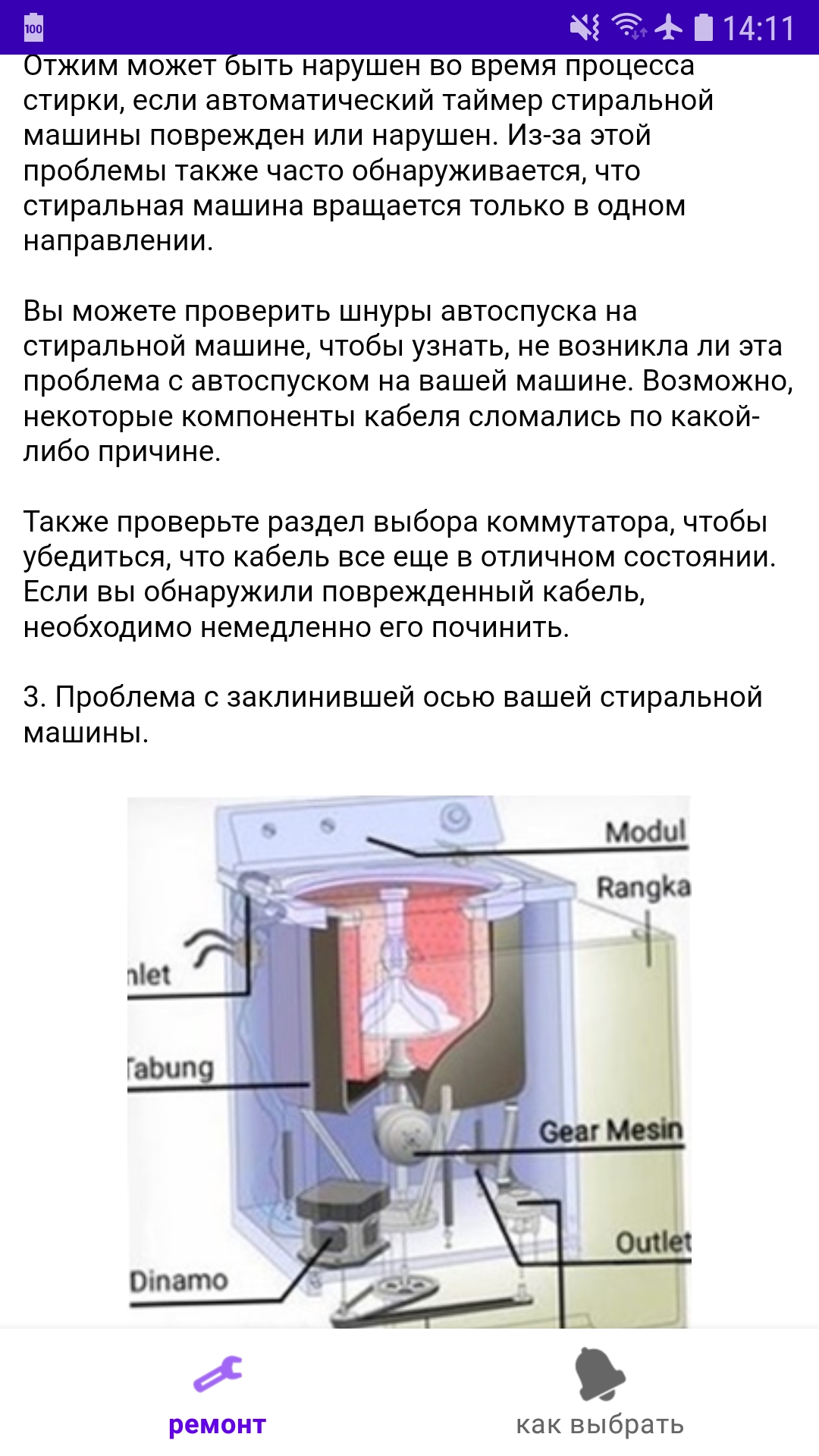 Ремонт стиральных машин скачать бесплатно Полезные инструменты на Android  из каталога RuStore от Орлов Сергей Алексеевич