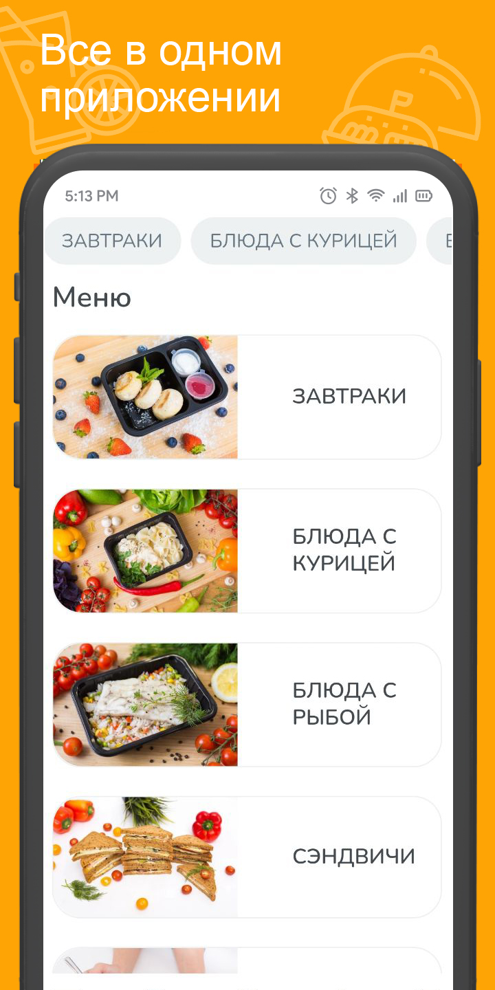 Доставка готовых блю‪д‬ скачать бесплатно Еда и напитки на Android из  каталога RuStore от Всем Еды