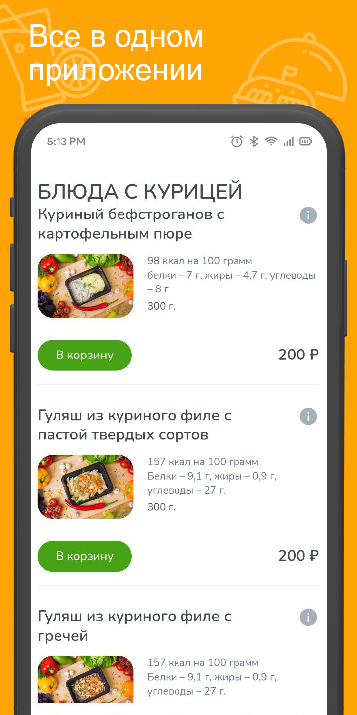 Доставка готовых блю‪д‬ скачать бесплатно Еда и напитки на Android из  каталога RuStore от Всем Еды