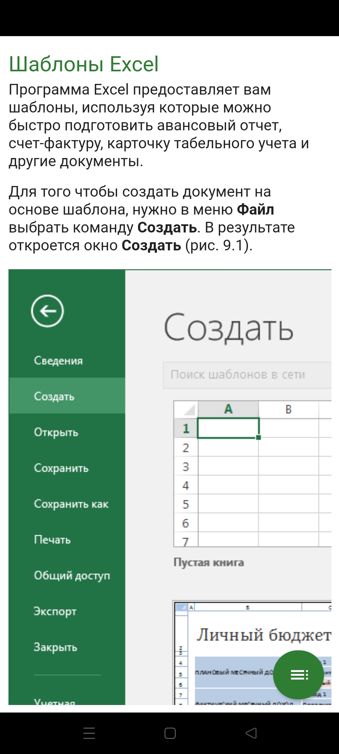 Самоучитель Microsoft Excel скачать бесплатно Книги на Android из каталога  RuStore от Культин Никита Борисович