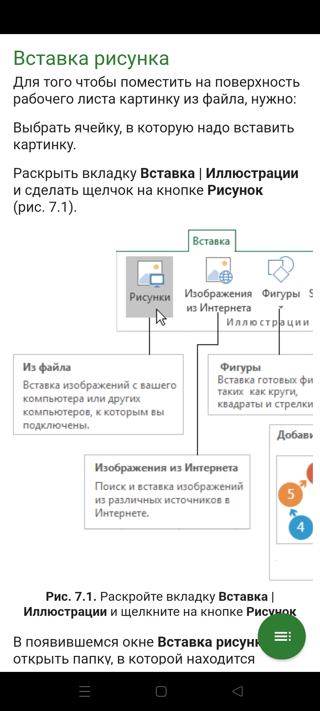 Самоучитель Microsoft Excel скачать бесплатно Книги на Android из каталога  RuStore от Культин Никита Борисович