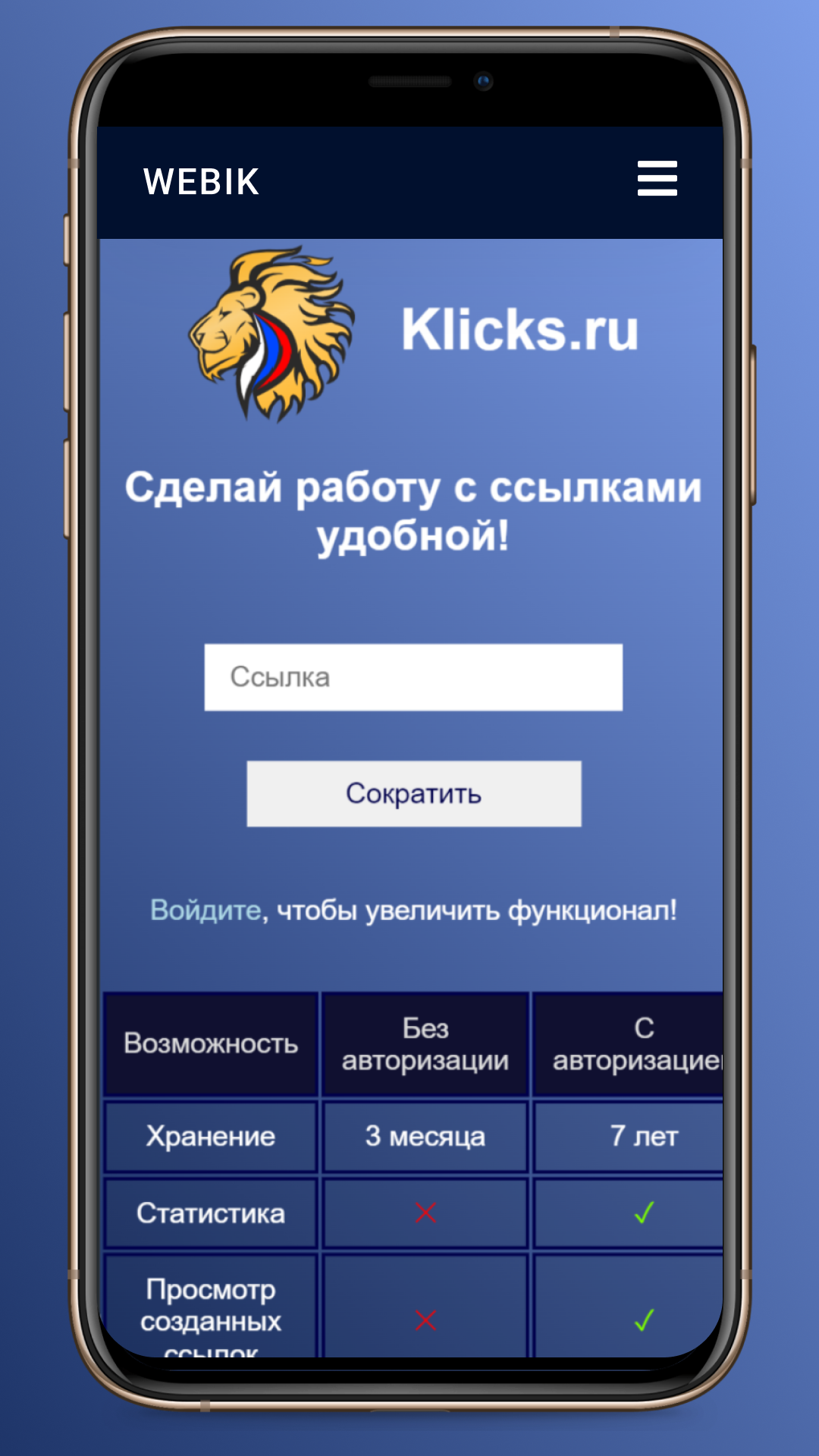 WEBIK скачать бесплатно Полезные инструменты на Android из каталога RuStore  от WEBIK