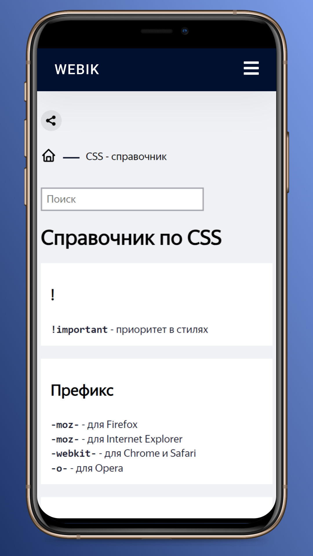 WEBIK скачать бесплатно Полезные инструменты на Android из каталога RuStore  от WEBIK