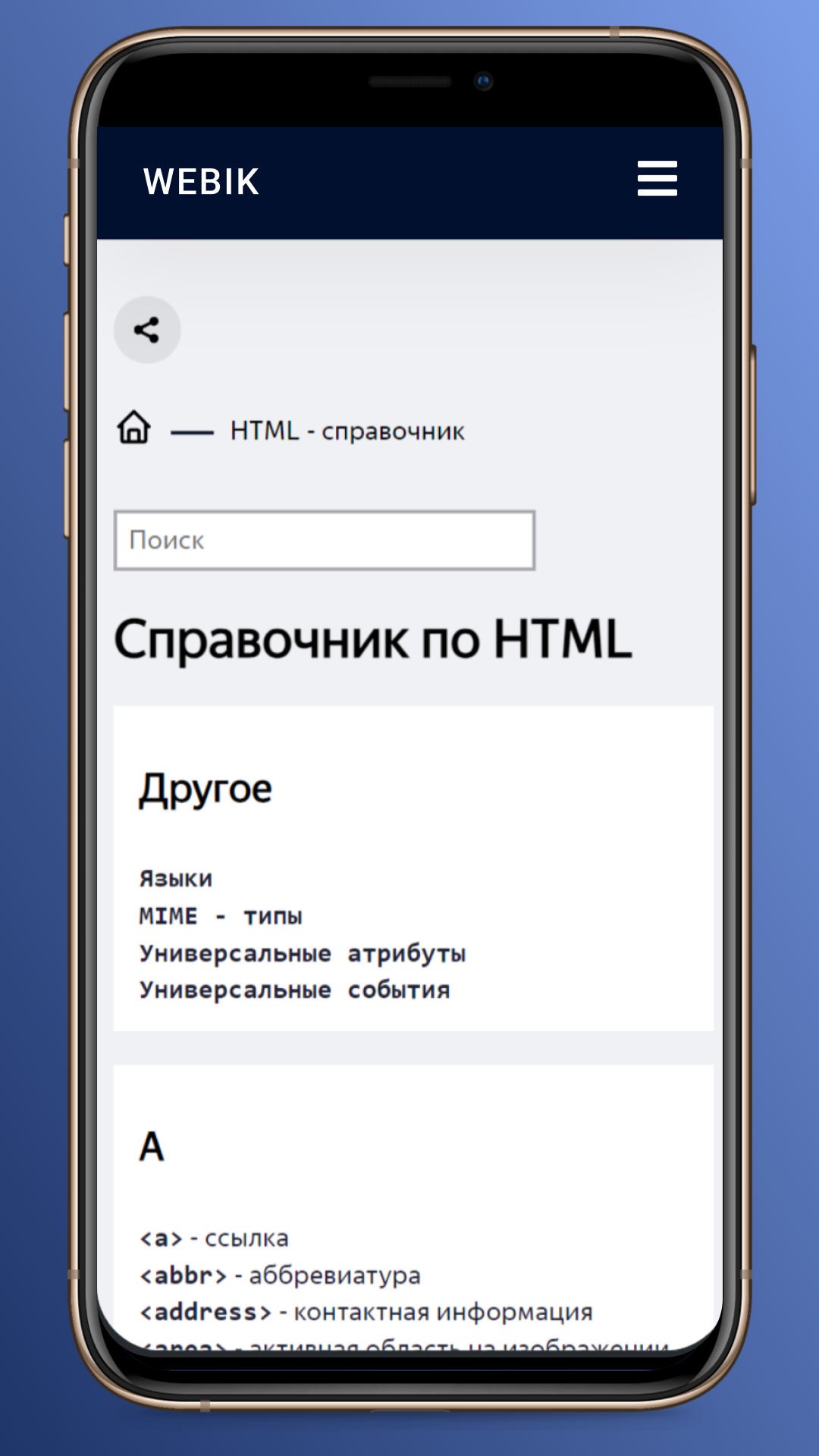 WEBIK скачать бесплатно Полезные инструменты на Android из каталога RuStore  от WEBIK