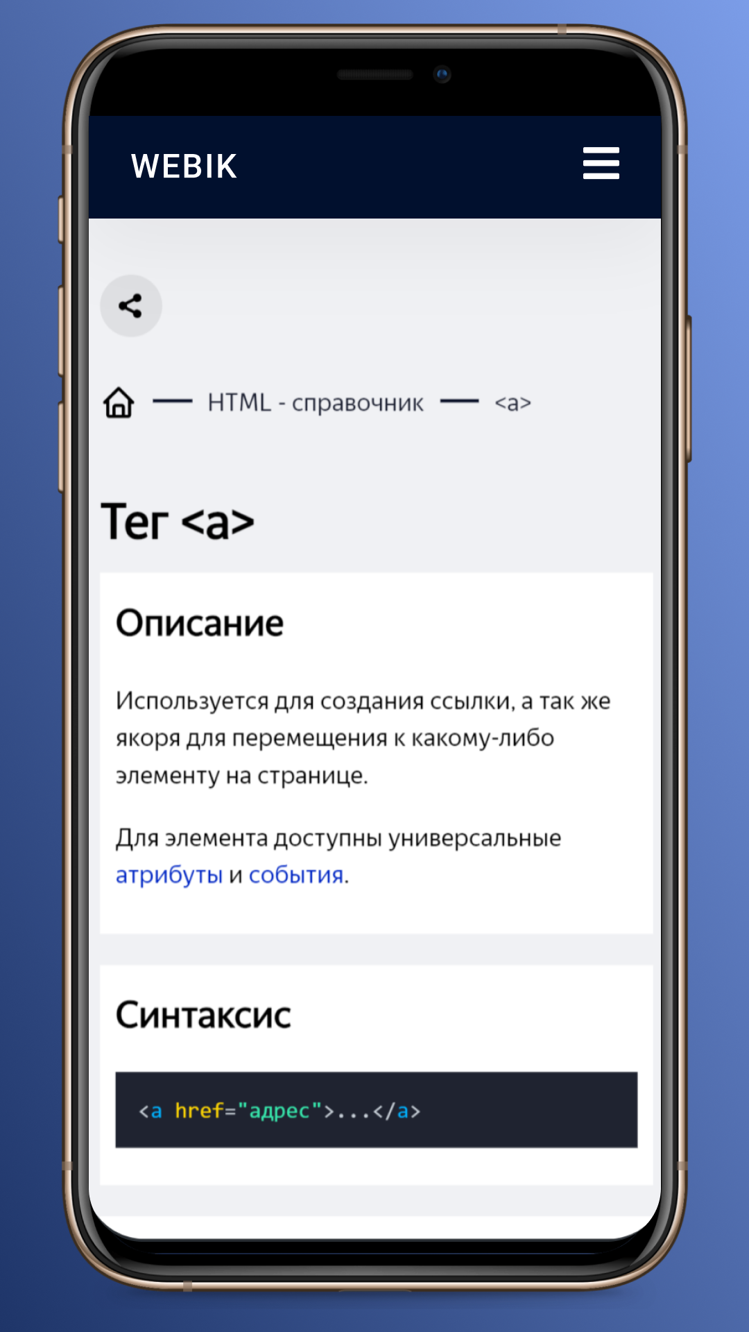 WEBIK скачать бесплатно Полезные инструменты на Android из каталога RuStore  от WEBIK