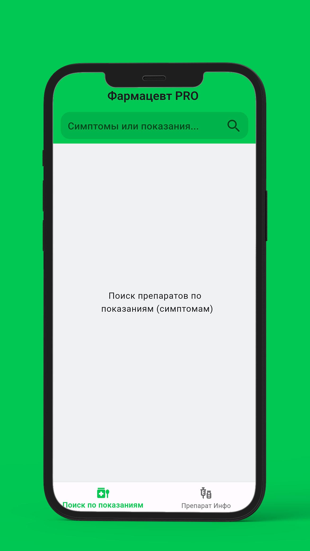 Фармацевт PRO скачать бесплатно Здоровье на Android из каталога RuStore от  Деев Артем Александрович