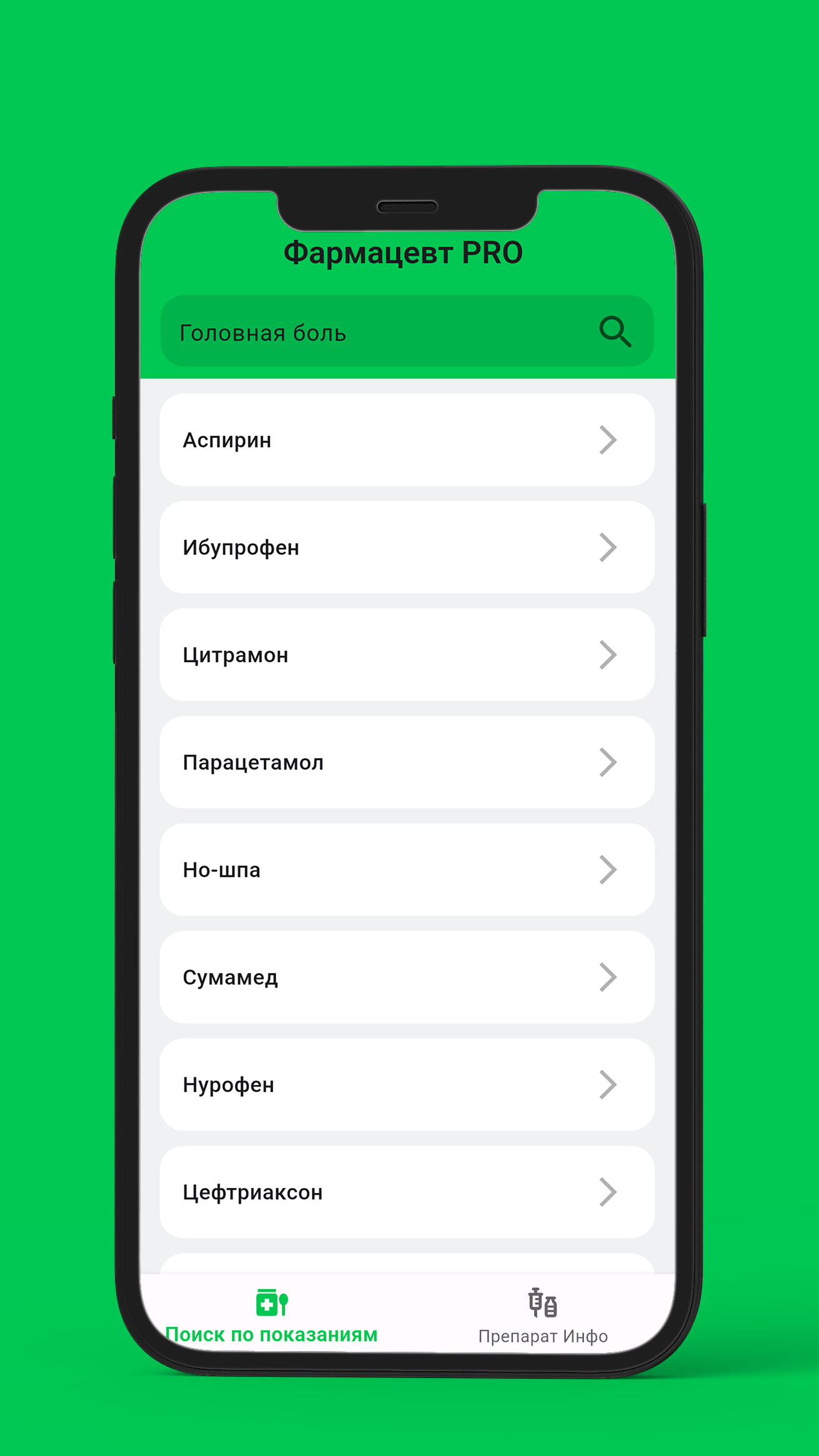 Фармацевт PRO скачать бесплатно Здоровье на Android из каталога RuStore от  Деев Артем Александрович