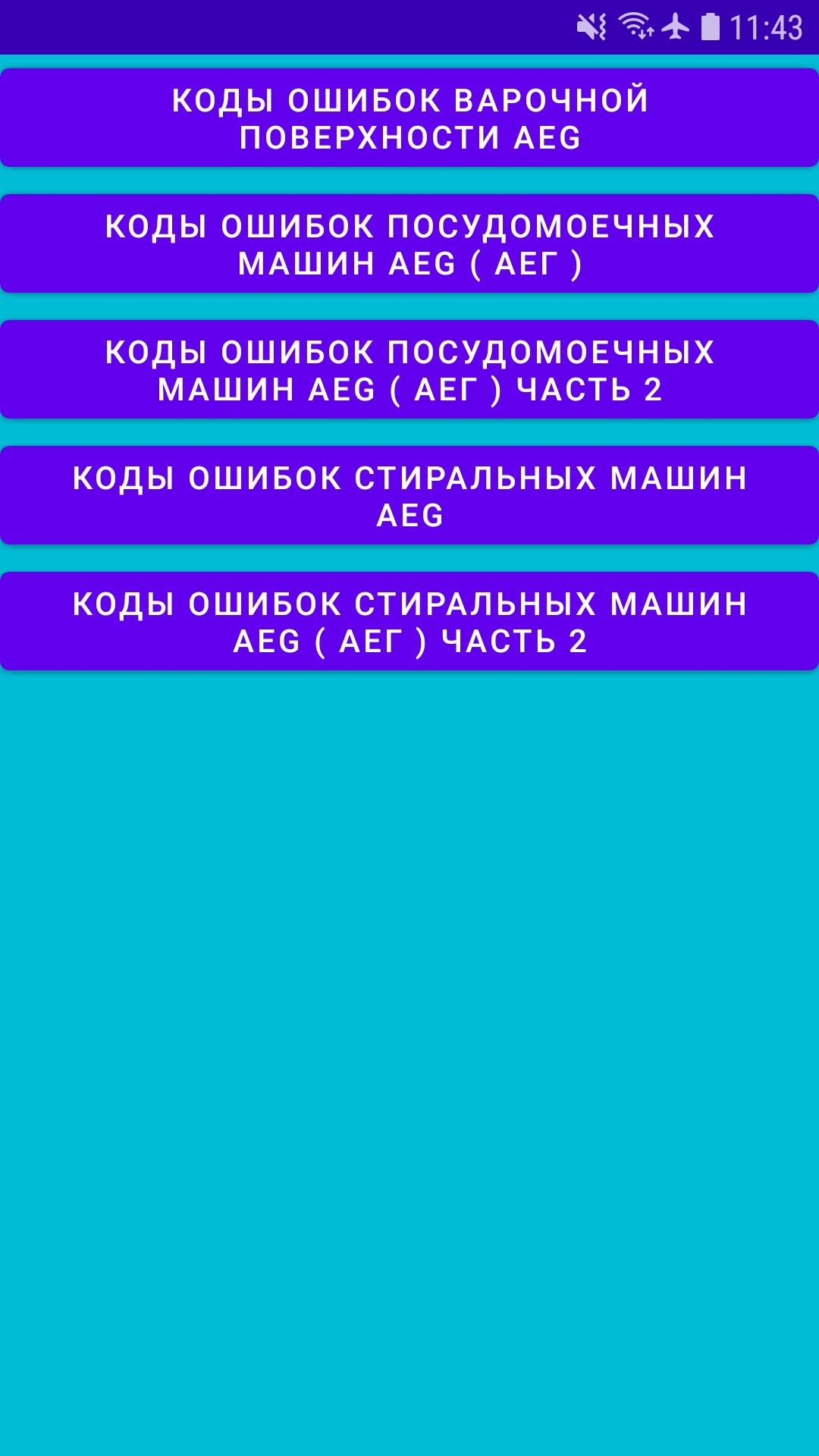 коды ошибок CMA скачать бесплатно Полезные инструменты на Android из  каталога RuStore от Орлов Сергей Алексеевич