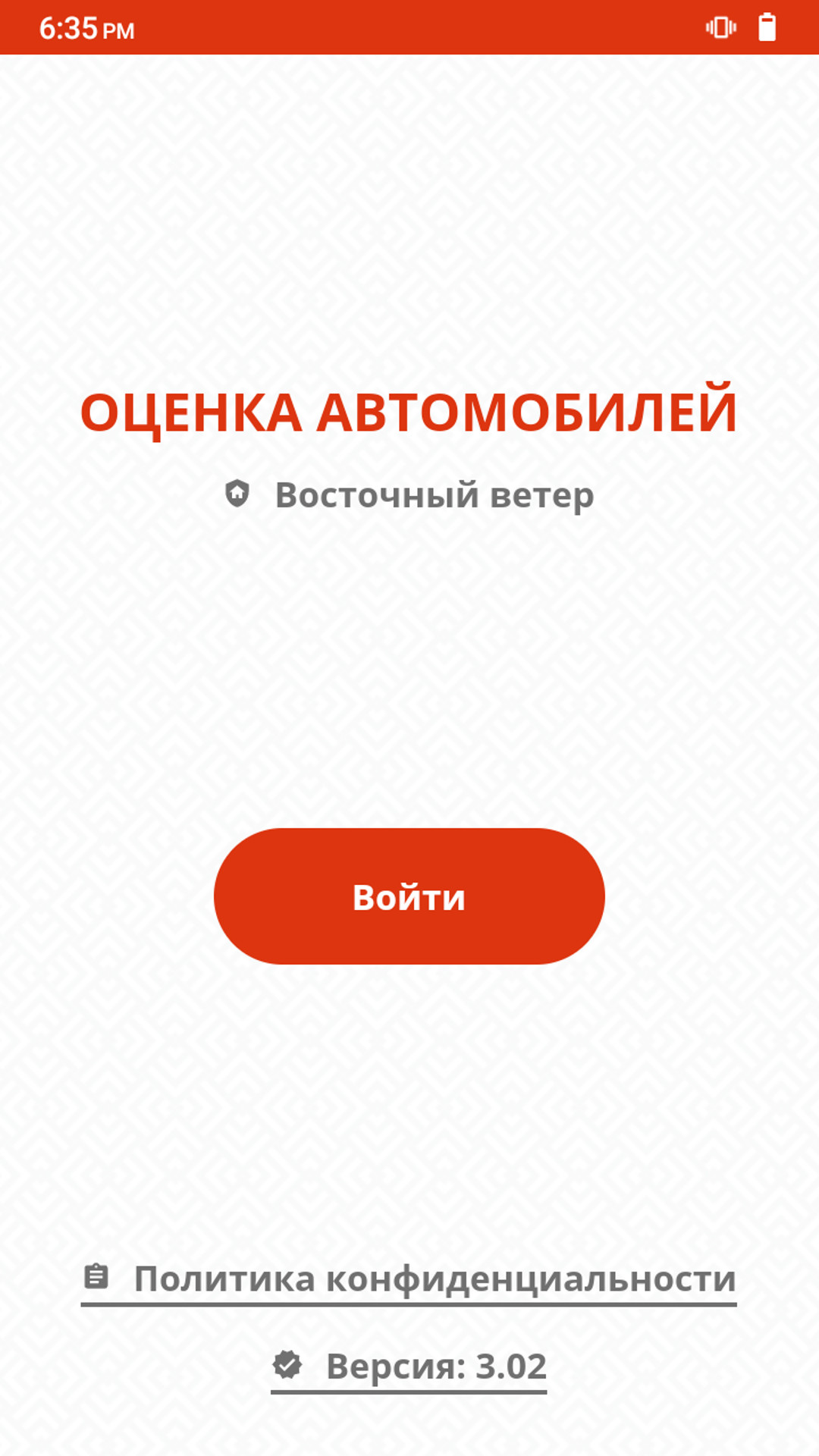 Оценка автомобилей trade-in скачать бесплатно Общение на Android из  каталога RuStore от VostVeter