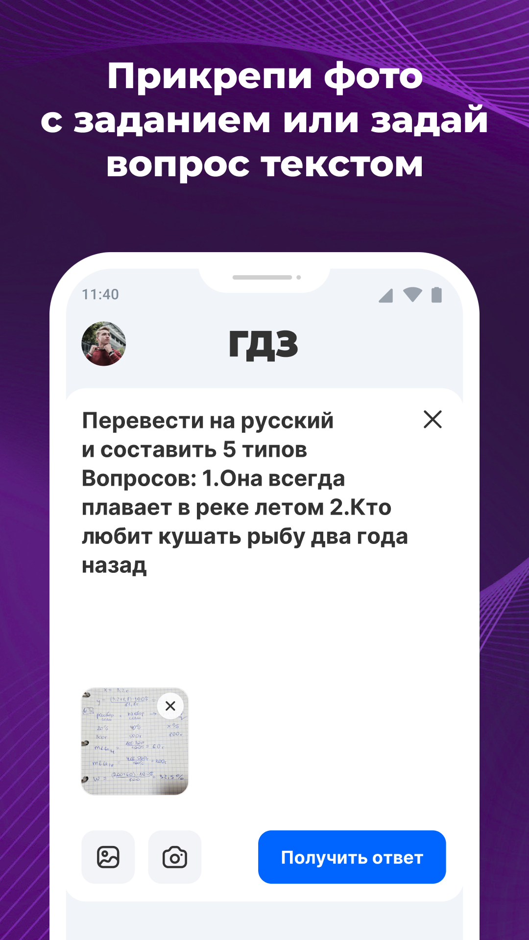 ГДЗ по фото от нейронной сети скачать бесплатно Образование на Android из  каталога RuStore от Новая Школа