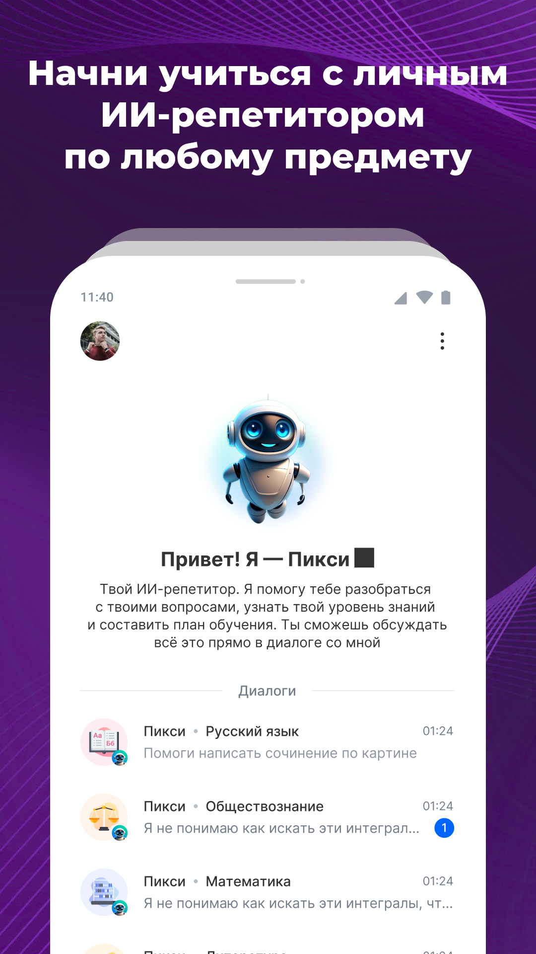 ГДЗ по фото от нейронной сети скачать бесплатно Образование на Android из  каталога RuStore от Новая Школа