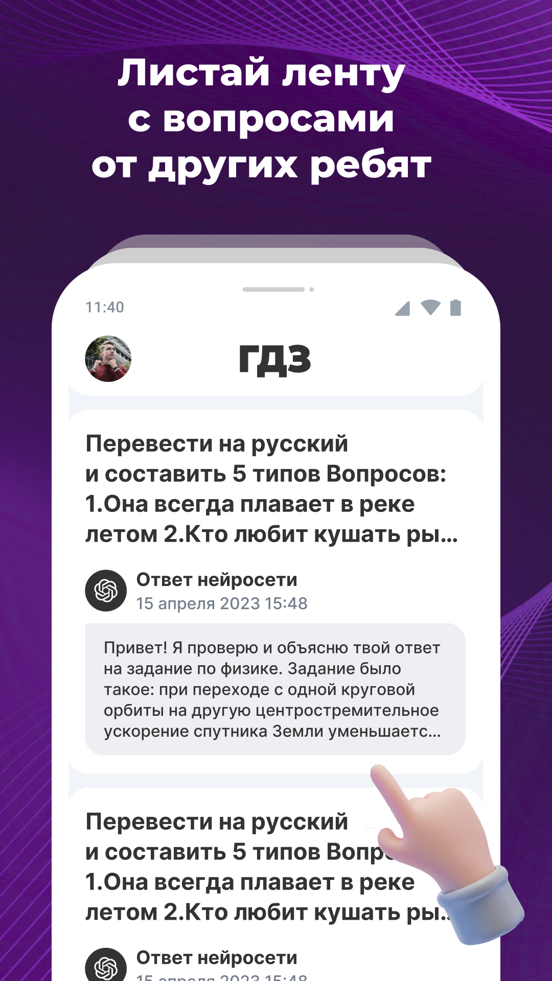 ГДЗ по фото от нейронной сети скачать бесплатно Образование на Android из  каталога RuStore от Новая Школа