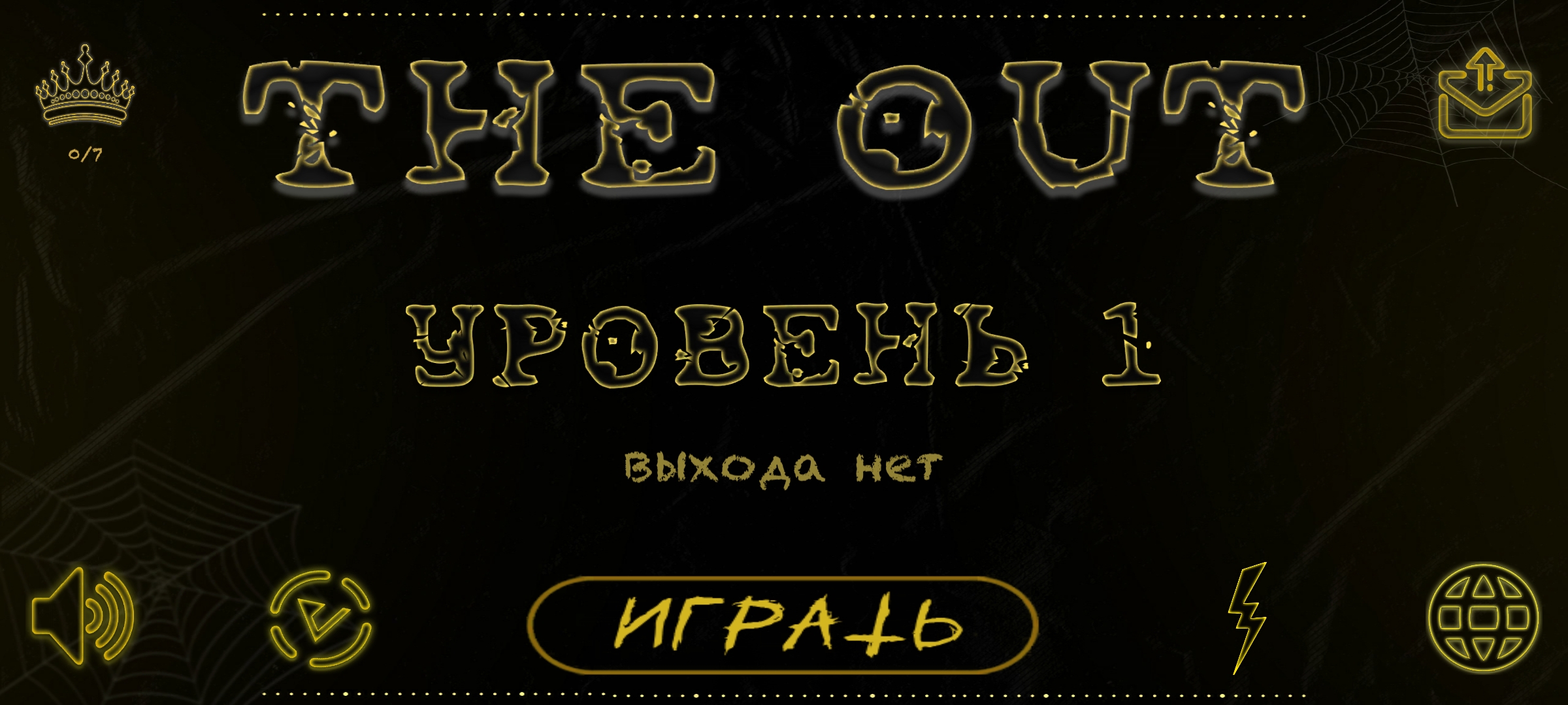 THE OUT скачать бесплатно Платные на Android из каталога RuStore от  ILIGOGAMES