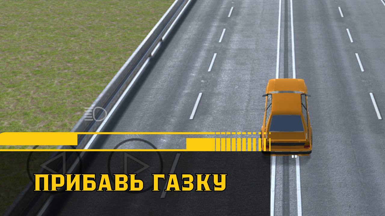 Линейные гонки: Максимальная скорость скачать бесплатно Гоночные на Android  из каталога RuStore от Якимов Артем Сергеевич