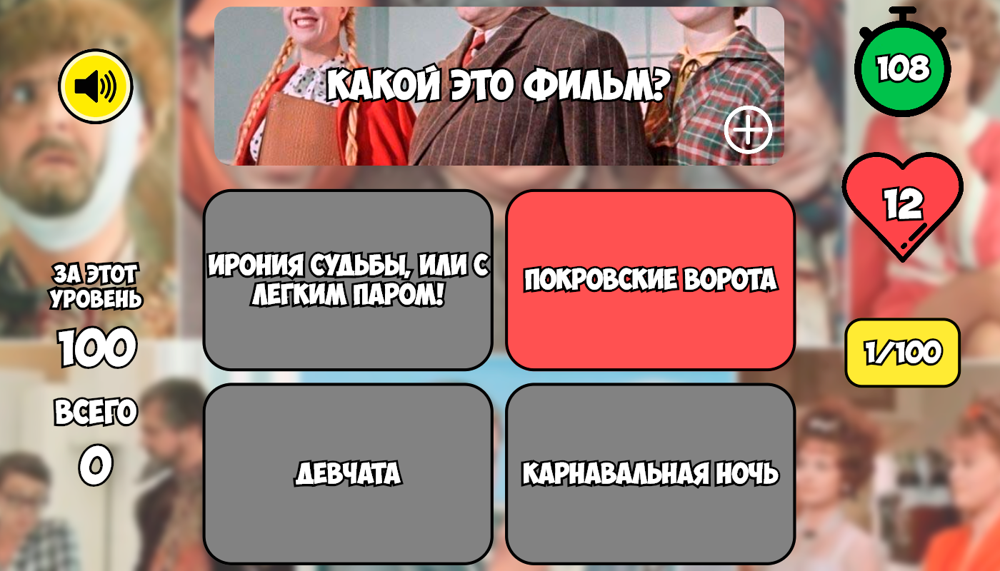 Викторина: угадай советский фильм скачать бесплатно Викторины на Android из  каталога RuStore от Летун Валерий Игоревич