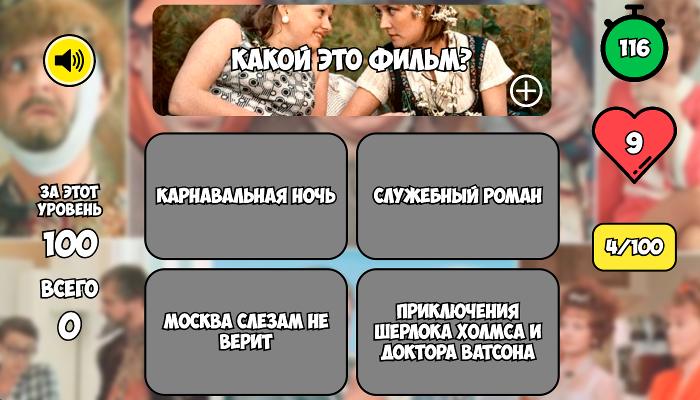 Викторина: угадай советский фильм скачать бесплатно Викторины на Android из  каталога RuStore от Летун Валерий Игоревич