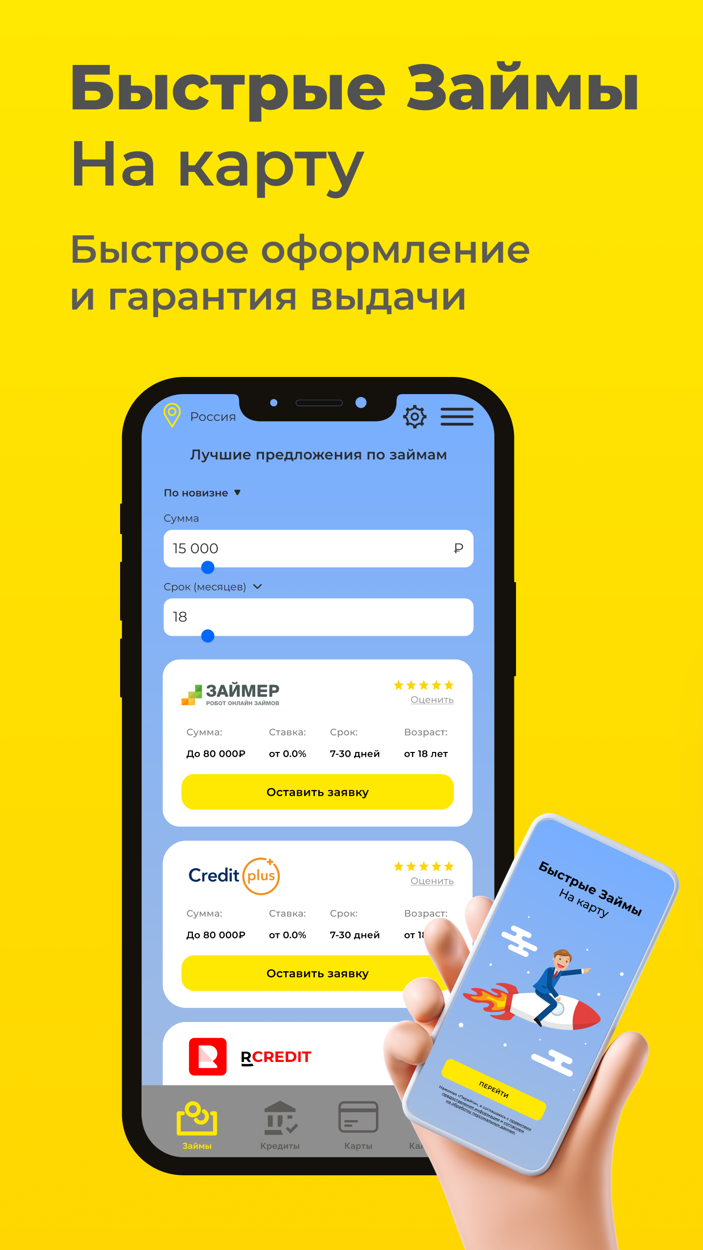 Займы России в Займиго и Турбозайм скачать бесплатно Финансы на Android из  каталога RuStore от ООО 