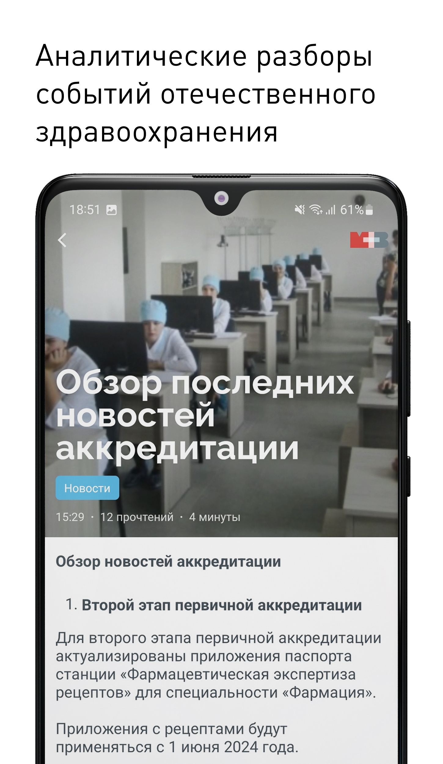 Клинические рекомендации | МирВрача скачать бесплатно Здоровье на Android  из каталога RuStore от МирВрача