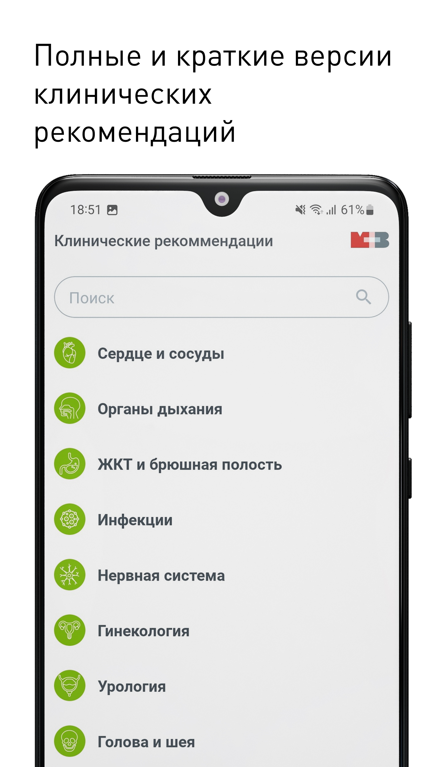 Клинические рекомендации | МирВрача скачать бесплатно Здоровье на Android  из каталога RuStore от МирВрача