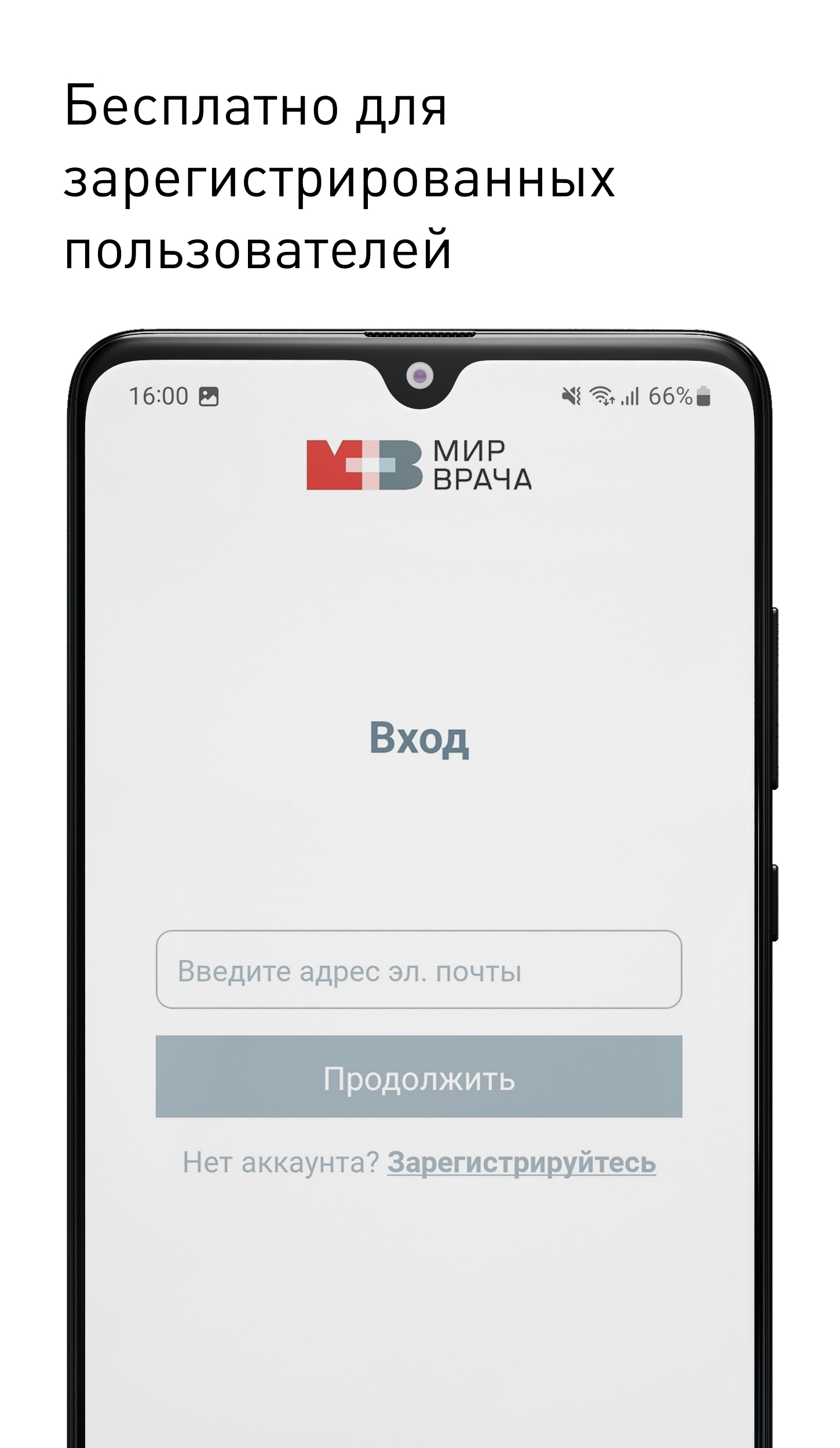 Клинические рекомендации | МирВрача скачать бесплатно Здоровье на Android  из каталога RuStore от МирВрача