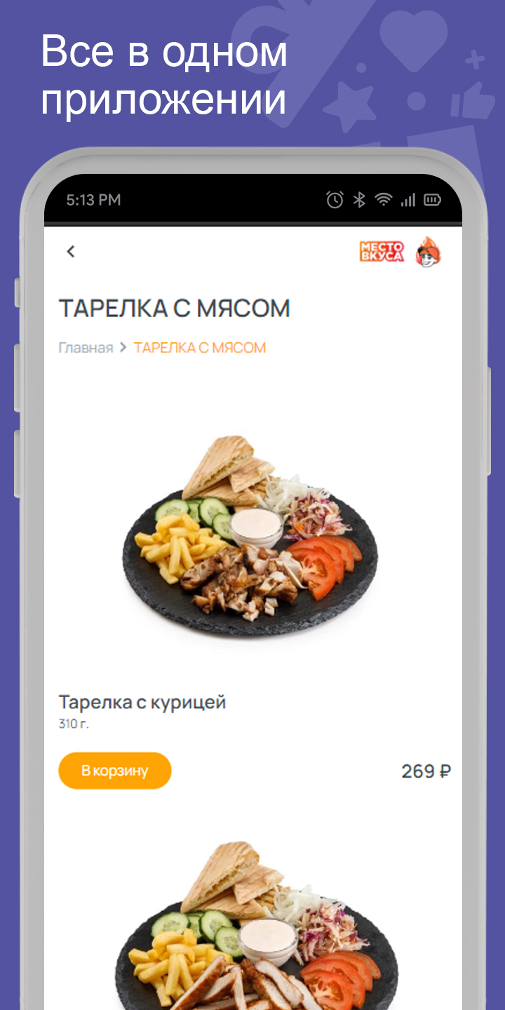 Место Вкуса доставка скачать бесплатно Еда и напитки на Android из каталога  RuStore от Всем Еды