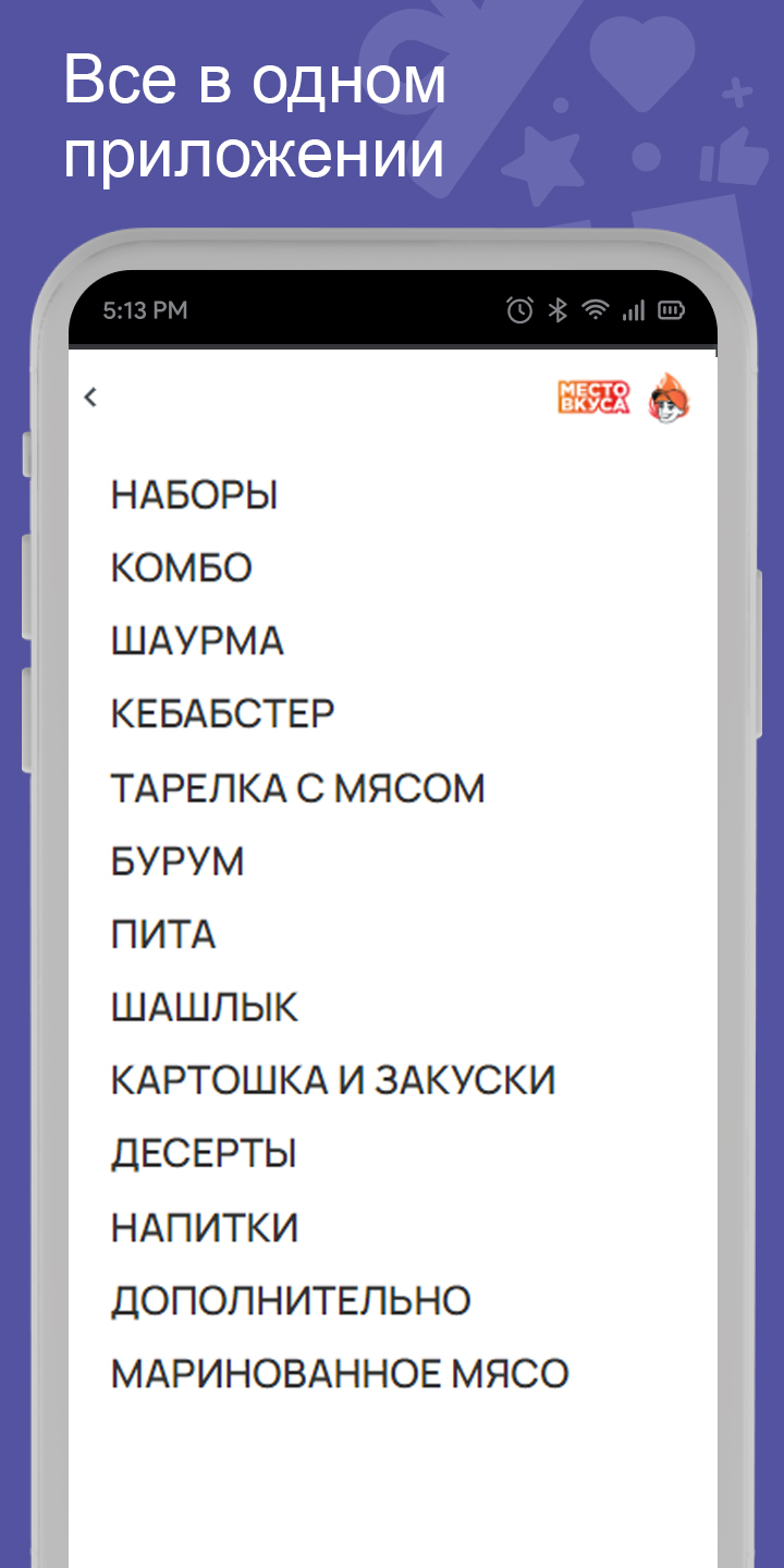 Место Вкуса доставка скачать бесплатно Еда и напитки на Android из каталога  RuStore от Всем Еды