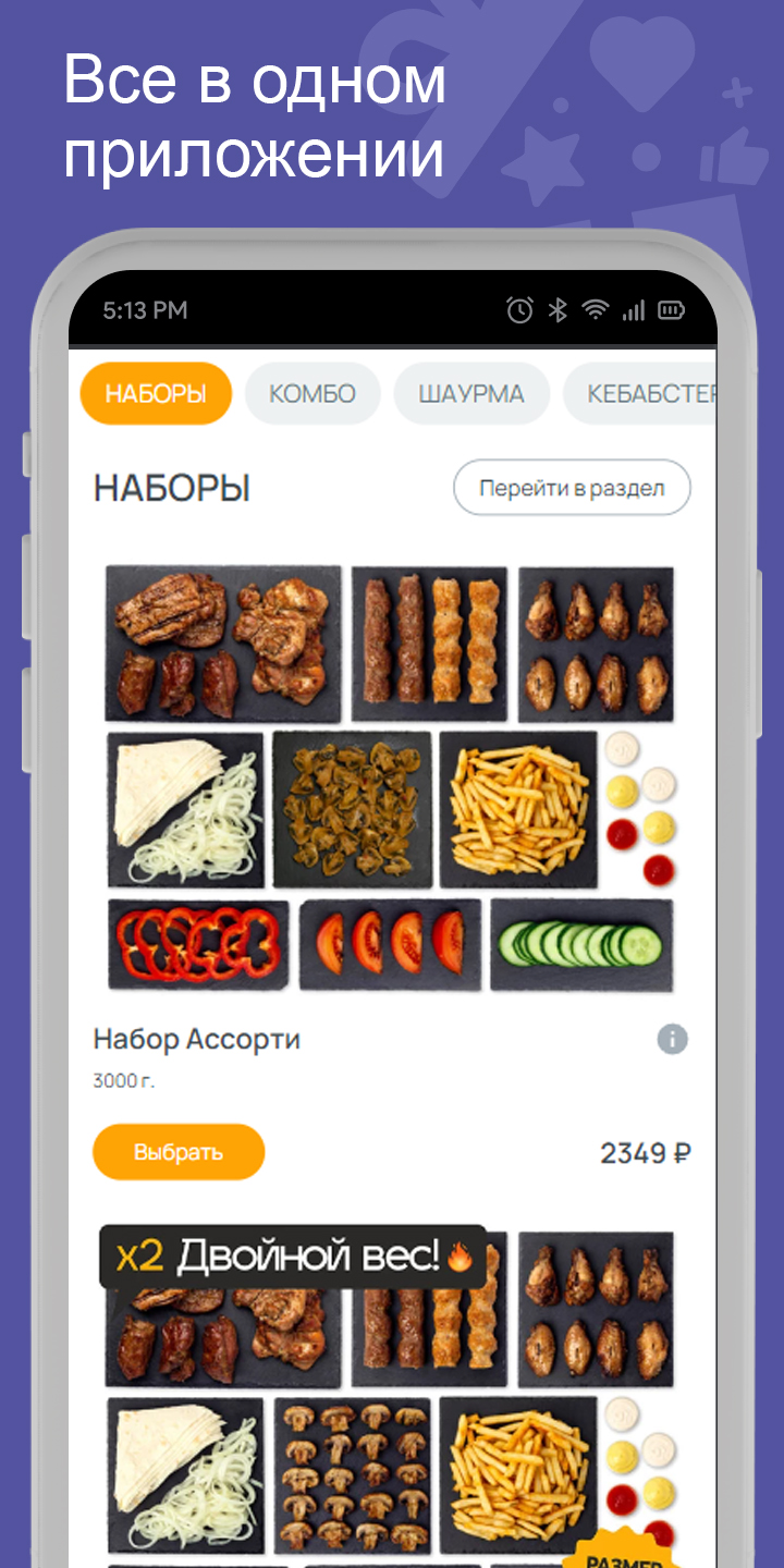 Место Вкуса доставка скачать бесплатно Еда и напитки на Android из каталога  RuStore от Всем Еды