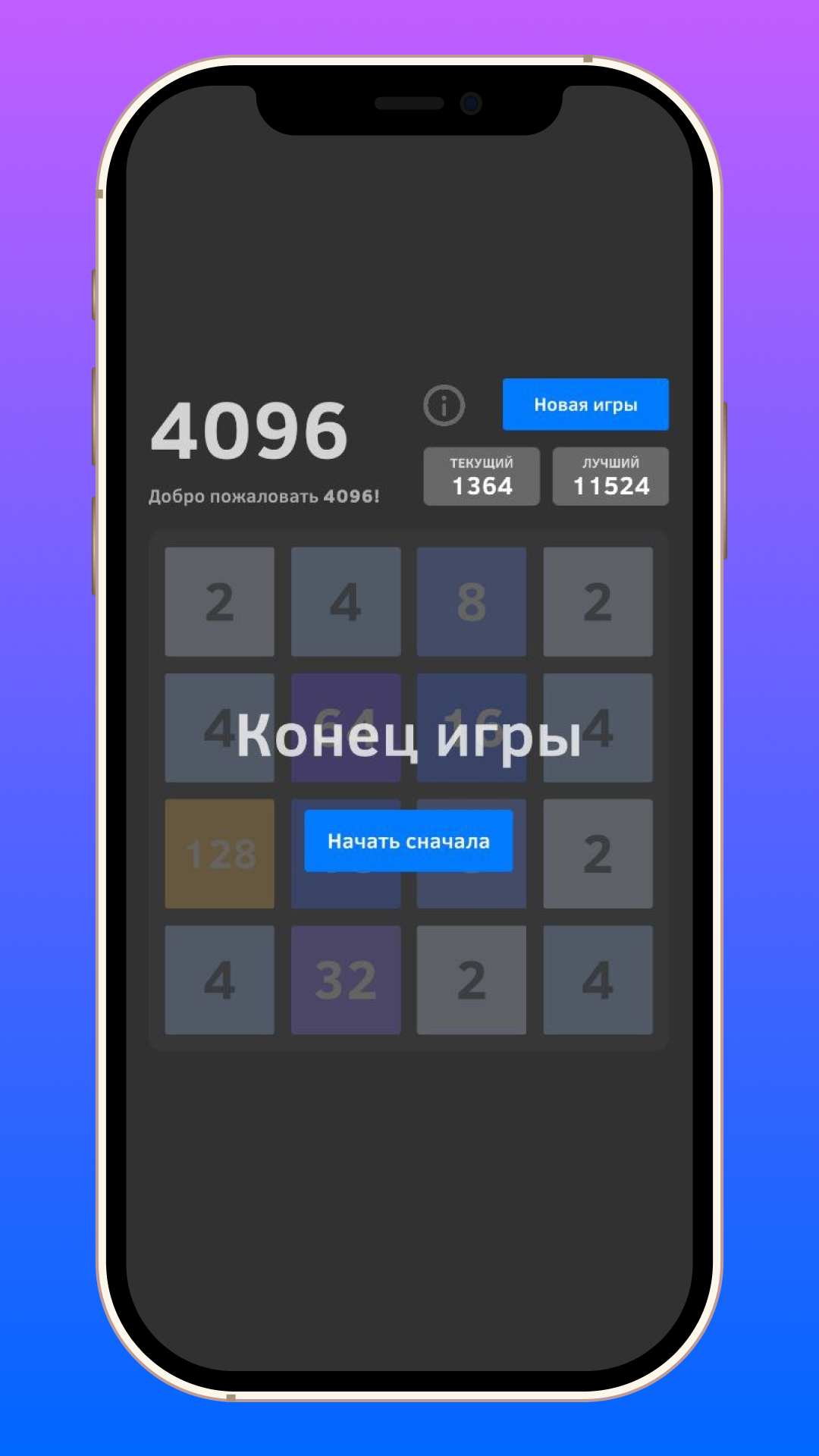 4096 скачать бесплатно Головоломки на Android из каталога RuStore от  Trubnikov Software