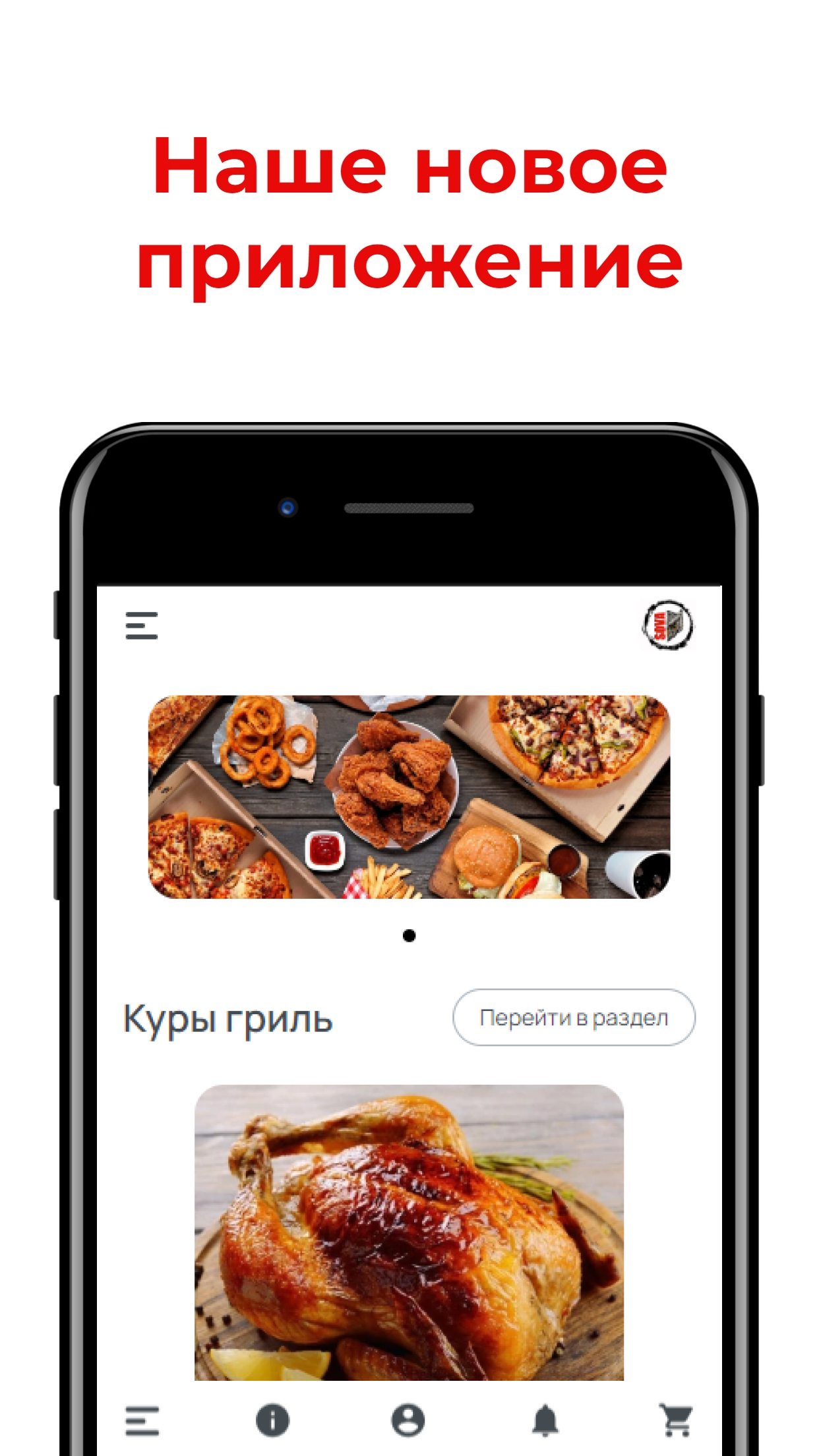 SOVAhome доставка скачать бесплатно Еда и напитки на Android из каталога  RuStore от Всем Еды