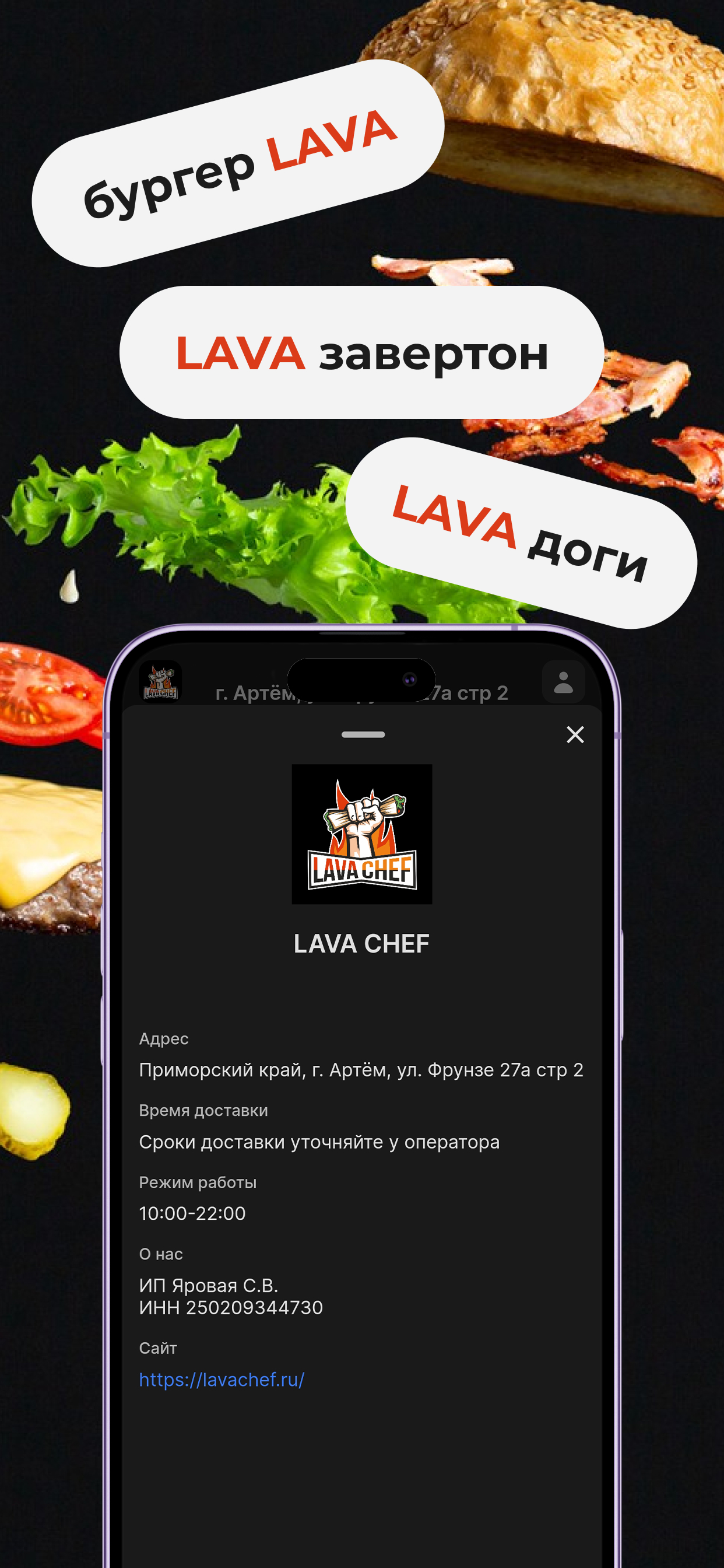 Lava Chef скачать бесплатно Еда и напитки на Android из каталога RuStore от  lpmotor