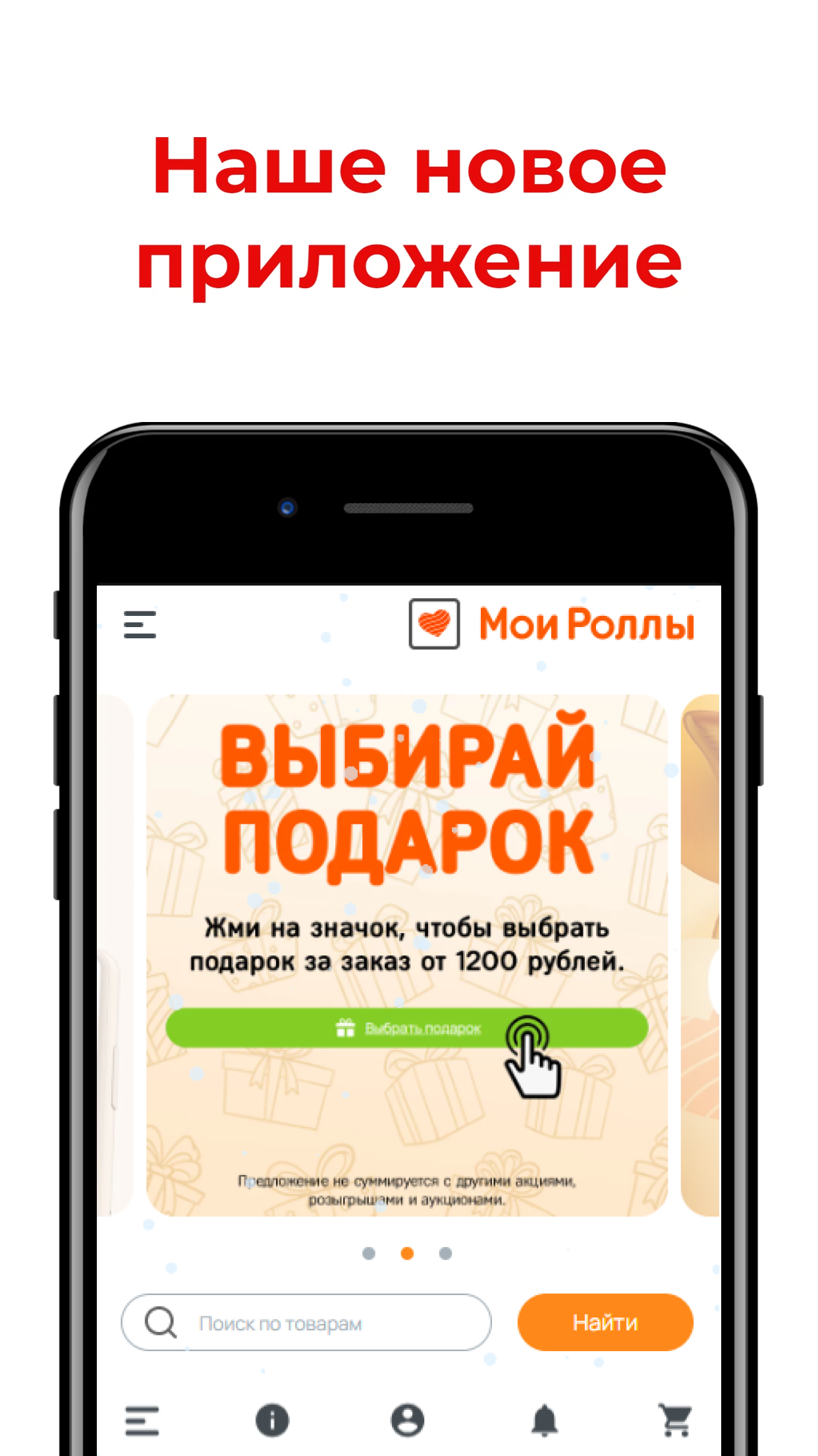 Мои Роллы скачать бесплатно Еда и напитки на Android из каталога RuStore от  Всем Еды