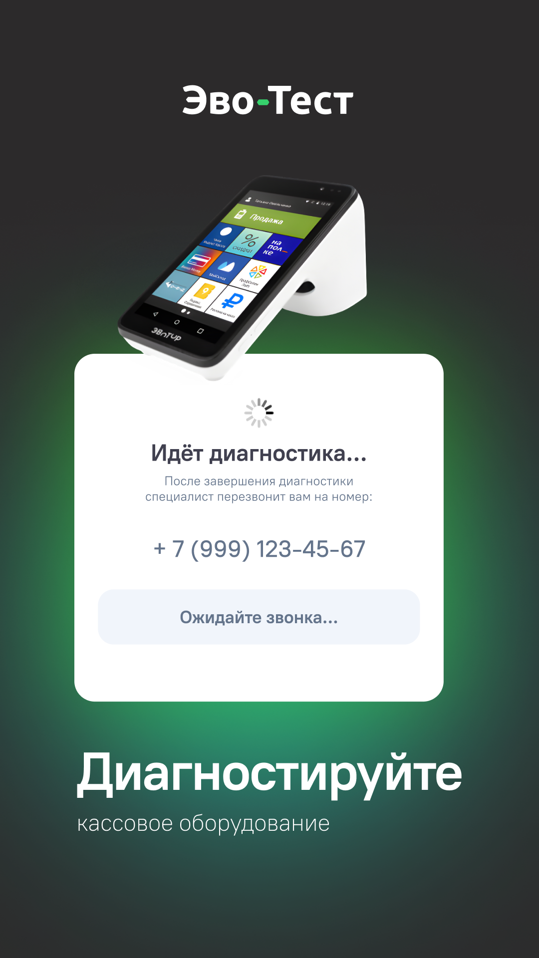 Эво-Тест скачать бесплатно Бизнес-сервисы на Android из каталога RuStore от  Облако 365