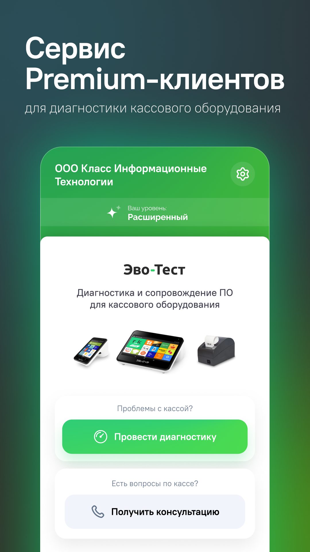 Эво-Тест скачать бесплатно Бизнес-сервисы на Android из каталога RuStore от  Облако 365