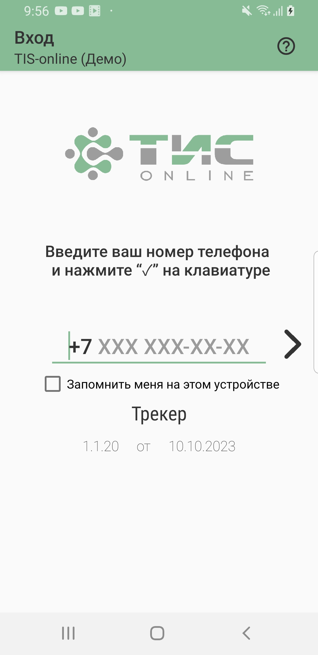 Tis Трекер скачать бесплатно Бизнес-сервисы на Android из каталога RuStore  от ООО 