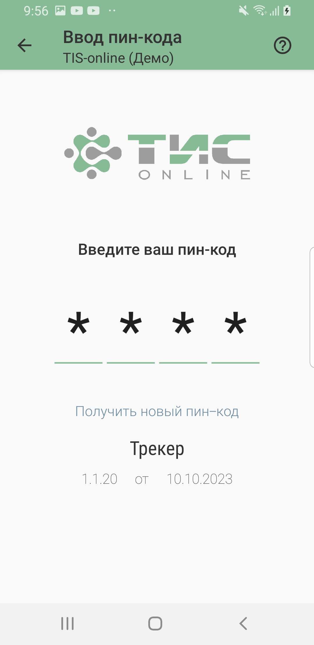 Tis Трекер скачать бесплатно Бизнес-сервисы на Android из каталога RuStore  от ООО 