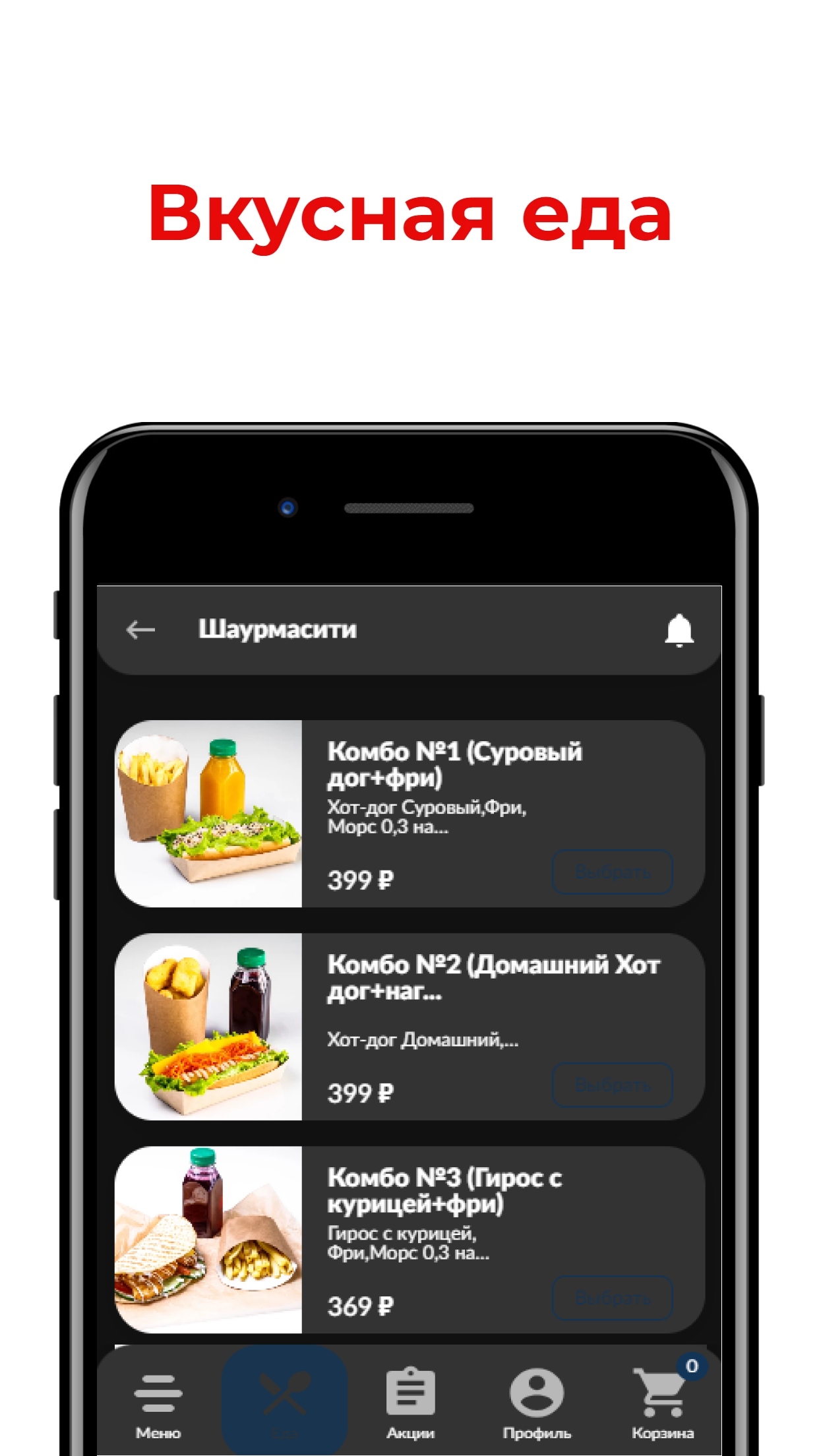 ShaurmaCity скачать бесплатно Еда и напитки на Android из каталога RuStore  от Всем Еды