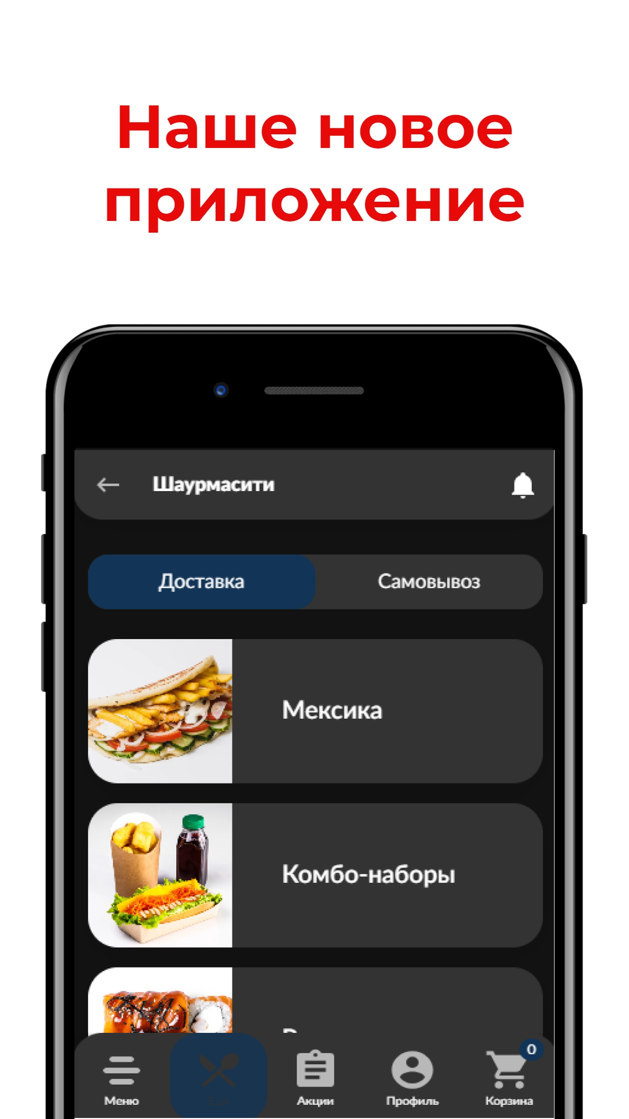 ShaurmaCity скачать бесплатно Еда и напитки на Android из каталога RuStore  от Всем Еды