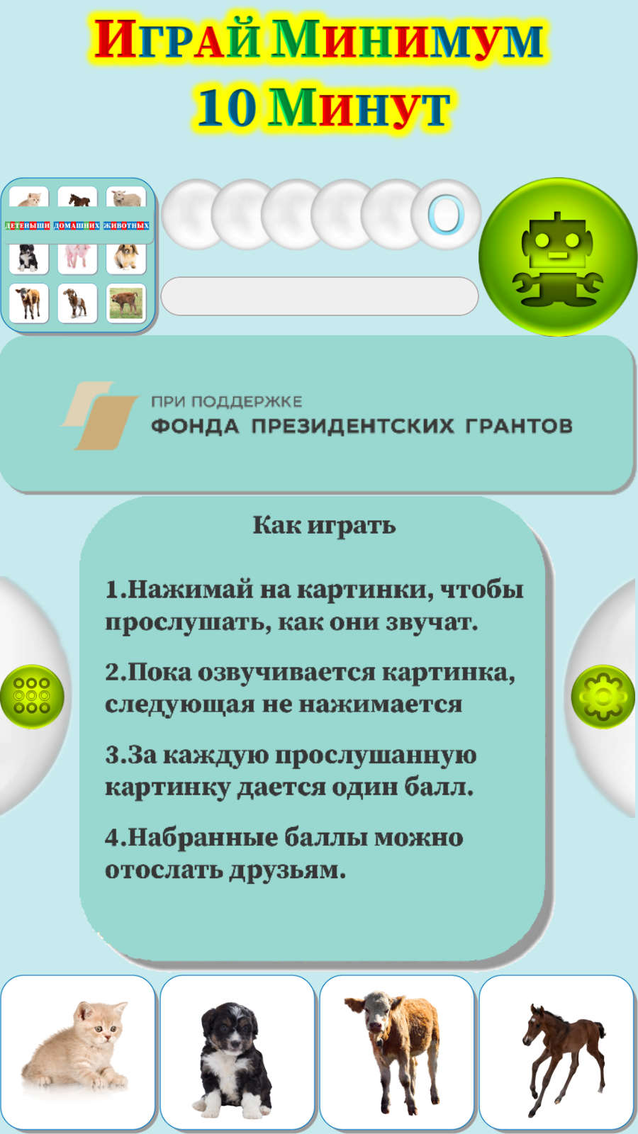 Карточки Логопеда Детеныши (102) скачать бесплатно Родителям на Android из  каталога RuStore от ОБЩЕСТВО С ОГРАНИЧЕННОЙ ОТВЕТСТВЕННОСТЬЮ 