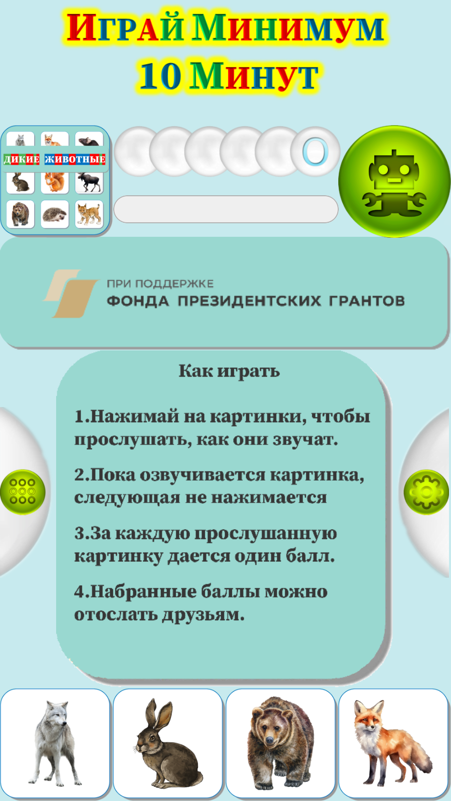 Карточки Логопеда Дикие Животные (103) скачать бесплатно Родителям на  Android из каталога RuStore от ОБЩЕСТВО С ОГРАНИЧЕННОЙ ОТВЕТСТВЕННОСТЬЮ  