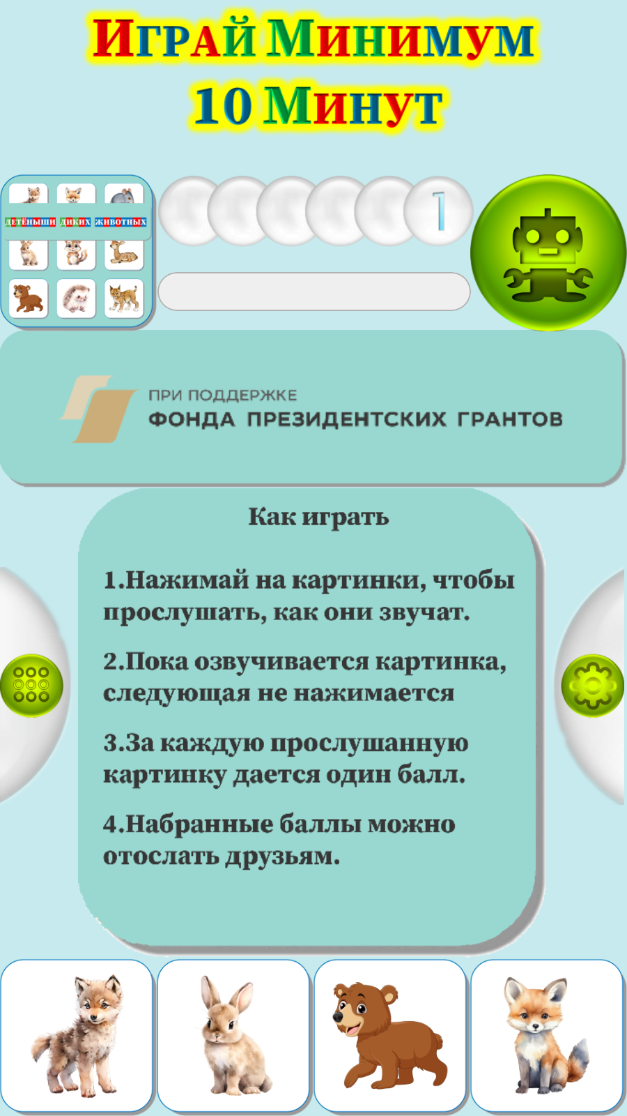 Карточки Логопеда Детеныши (104) скачать бесплатно Родителям на Android из  каталога RuStore от ОБЩЕСТВО С ОГРАНИЧЕННОЙ ОТВЕТСТВЕННОСТЬЮ 