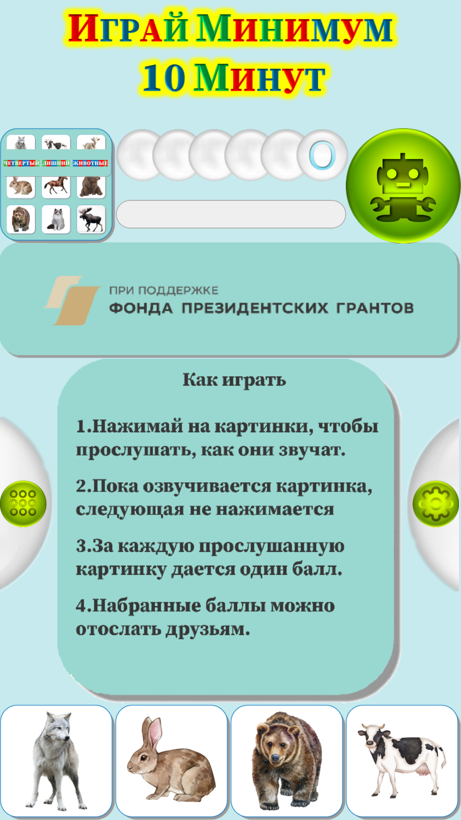 Карточки Логопеда Четвертый лишний (106) скачать бесплатно Родителям на  Android из каталога RuStore от ОБЩЕСТВО С ОГРАНИЧЕННОЙ ОТВЕТСТВЕННОСТЬЮ  