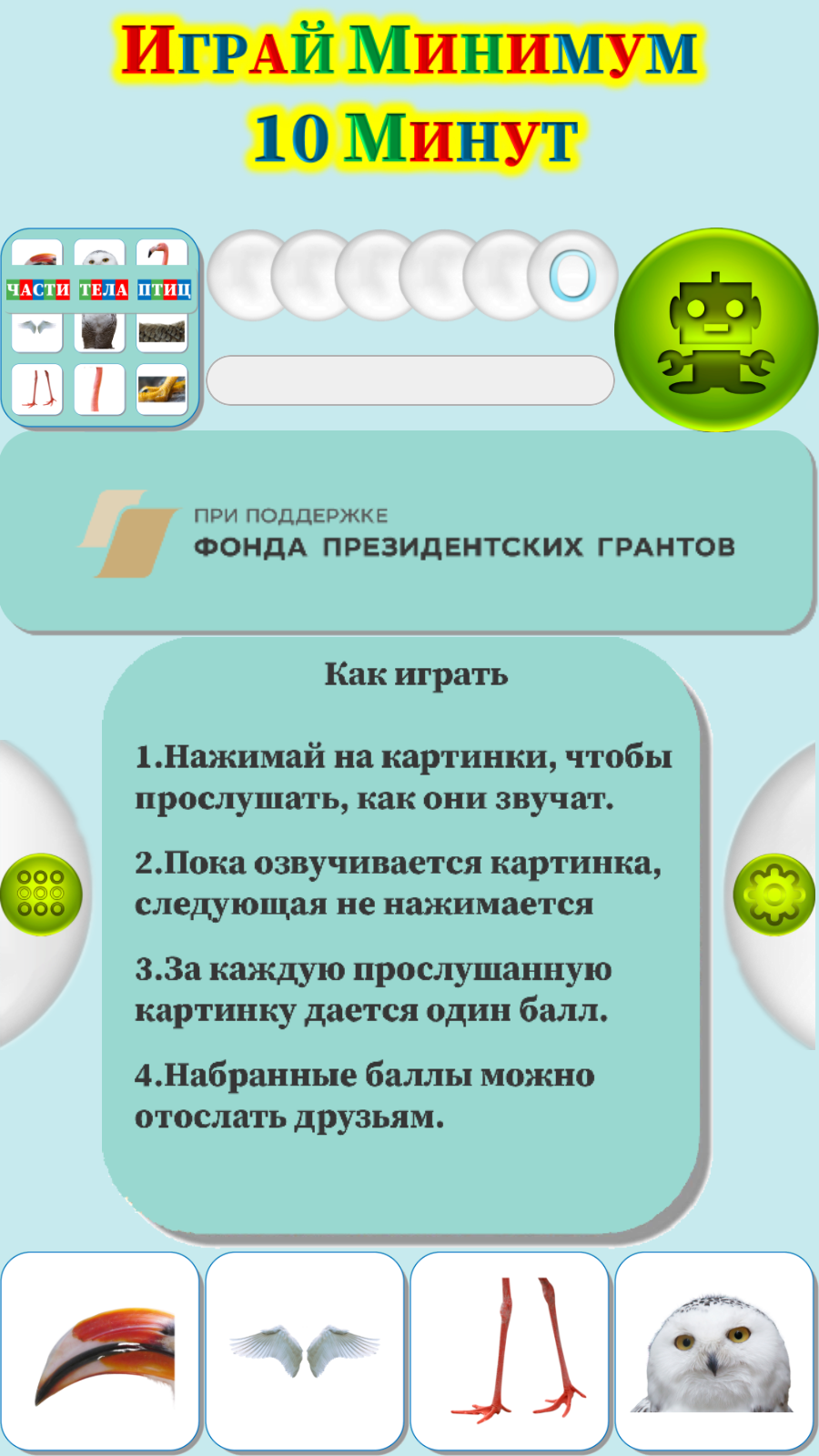 Карточки Логопеда Части тела (109) скачать бесплатно Родителям на Android  из каталога RuStore от ОБЩЕСТВО С ОГРАНИЧЕННОЙ ОТВЕТСТВЕННОСТЬЮ 