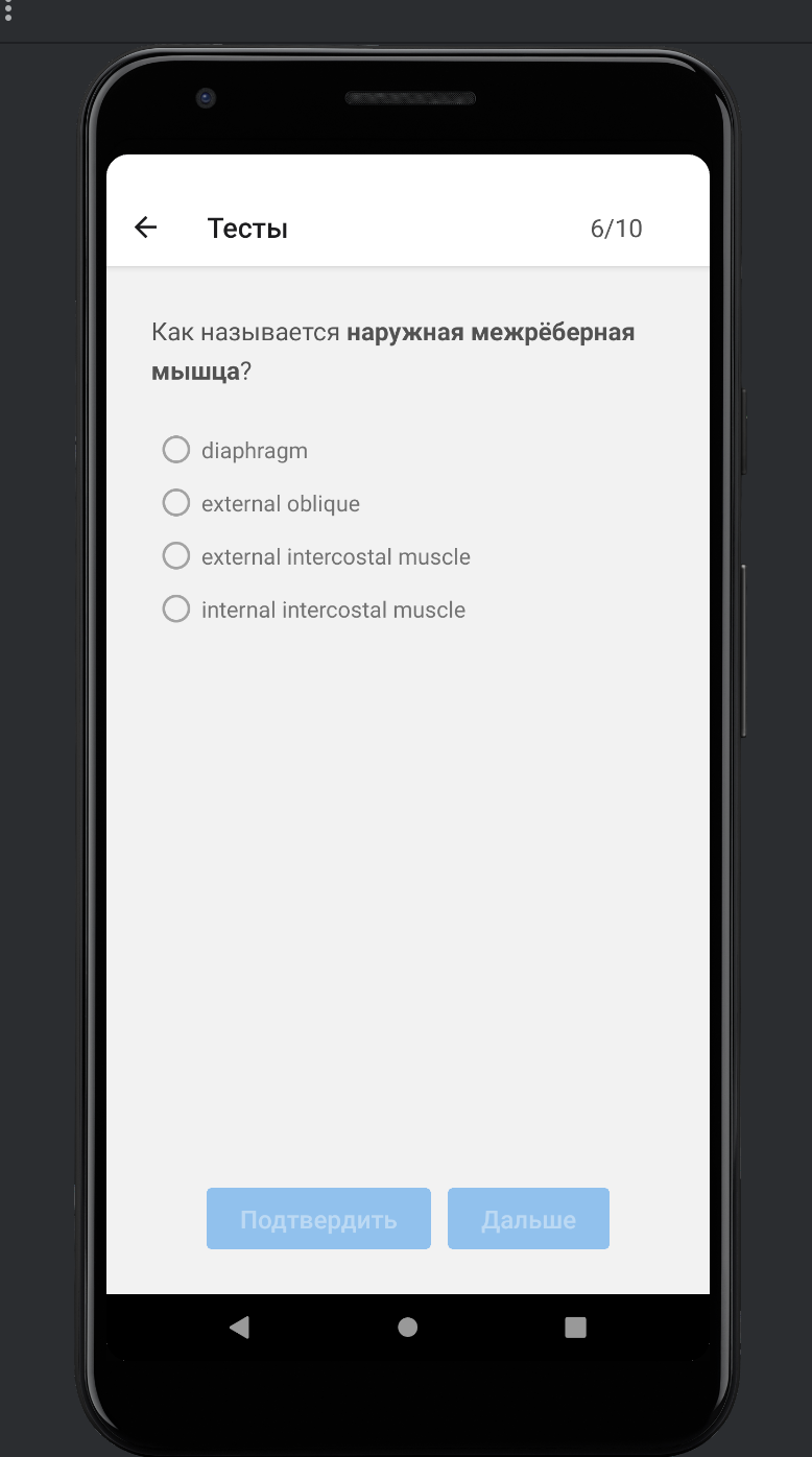 Muscle Quiz скачать бесплатно Образование на Android из каталога RuStore от  Югфельд Ирина Данииловна