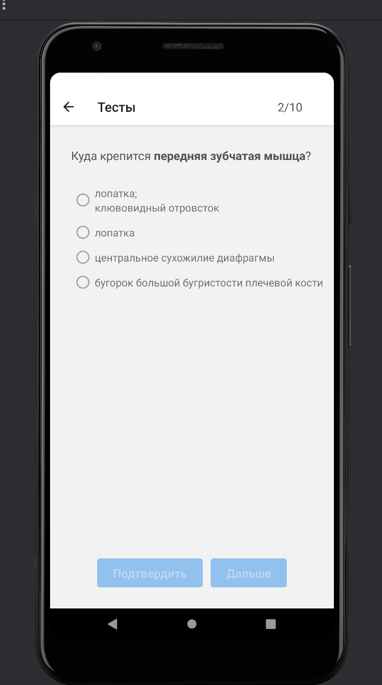 Muscle Quiz скачать бесплатно Образование на Android из каталога RuStore от  Югфельд Ирина Данииловна