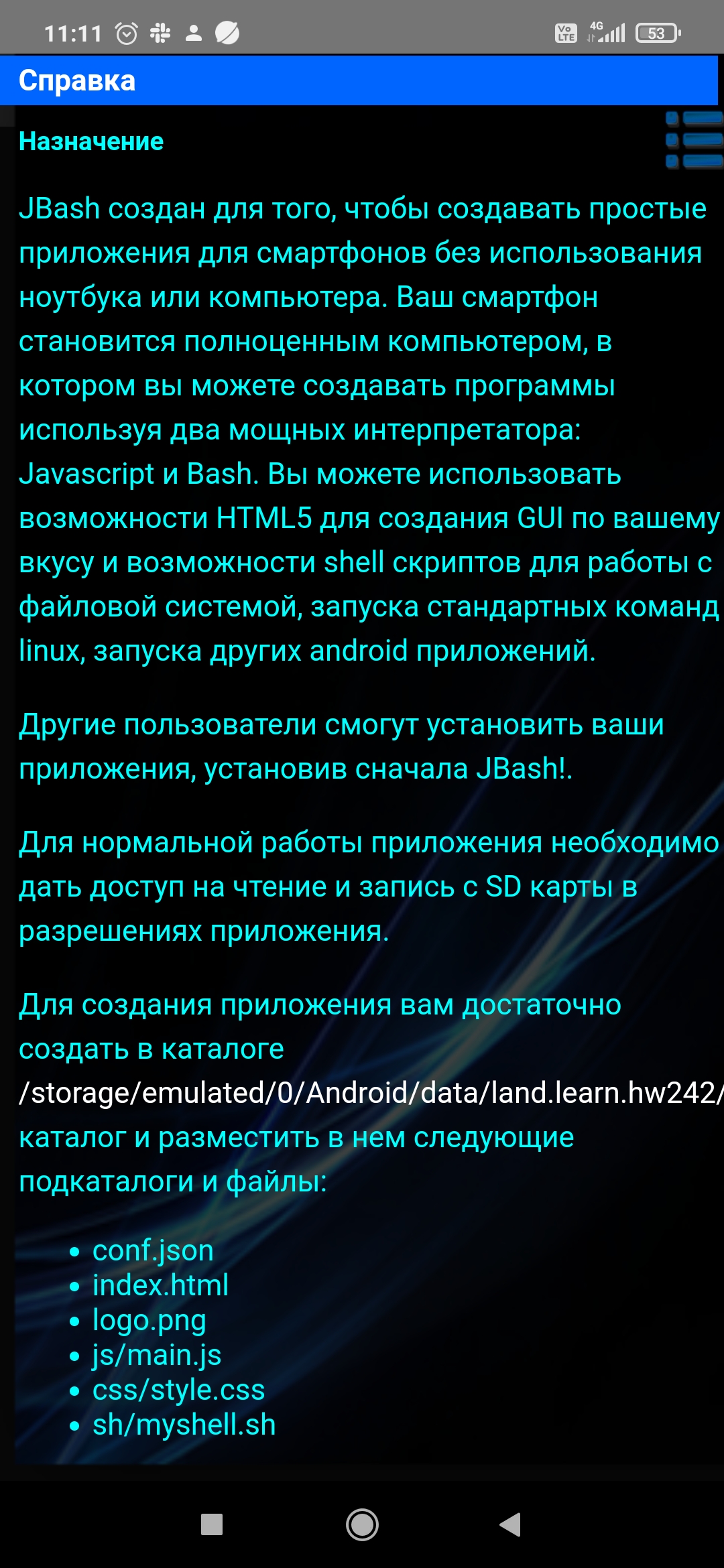 JBash! скачать бесплатно Образование на Android из каталога RuStore от  Ламзин Андрей Николаевич