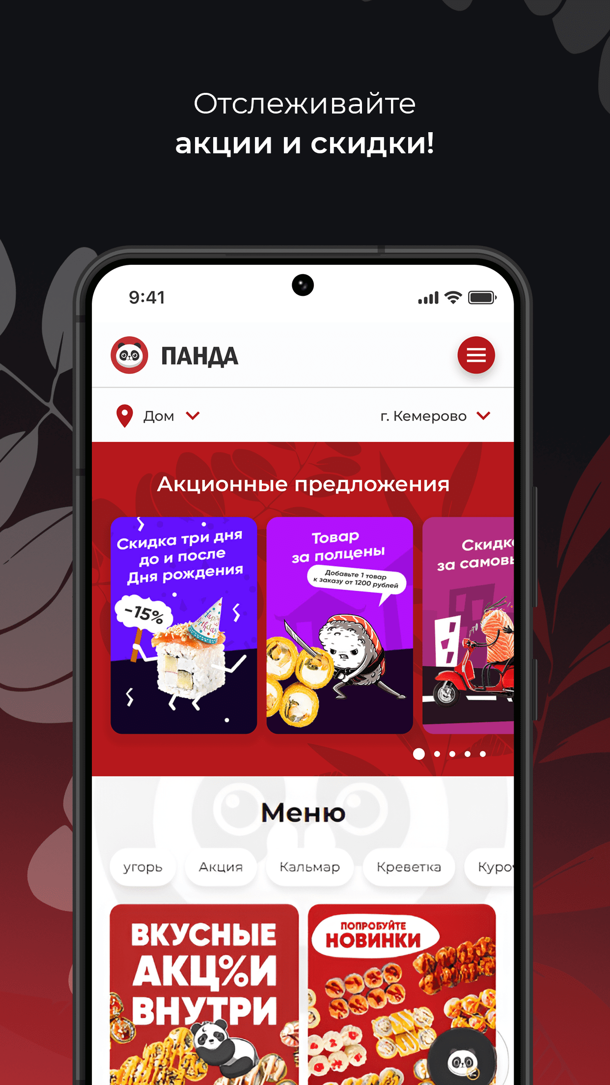 Панда Доставка Еды скачать бесплатно Еда и напитки на Android из каталога  RuStore от Павлюченков Егор Максимович