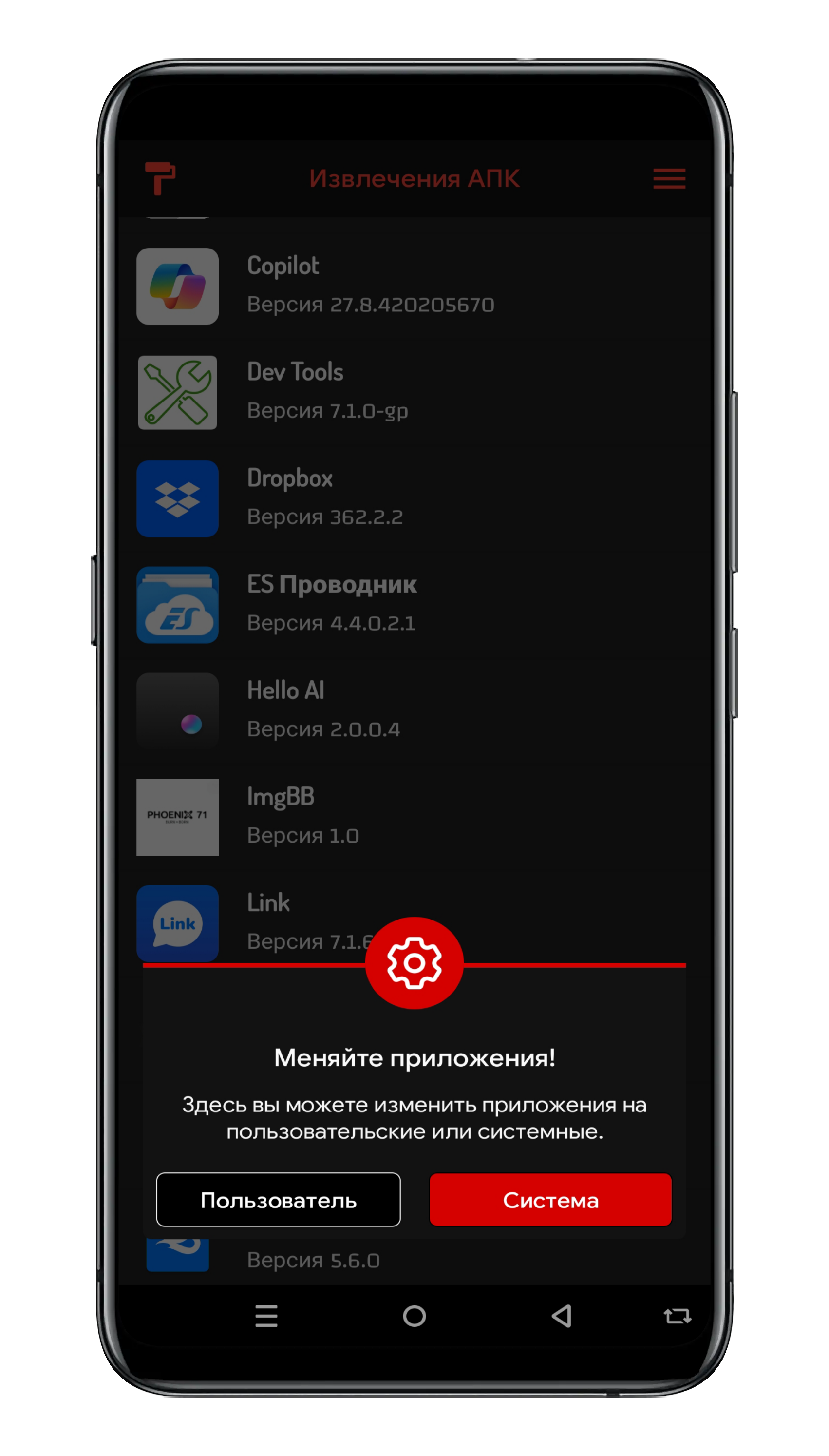 Извлечения АПК скачать бесплатно Полезные инструменты на Android из  каталога RuStore от Сангаджи-горяев Эренцен Лиджиевич