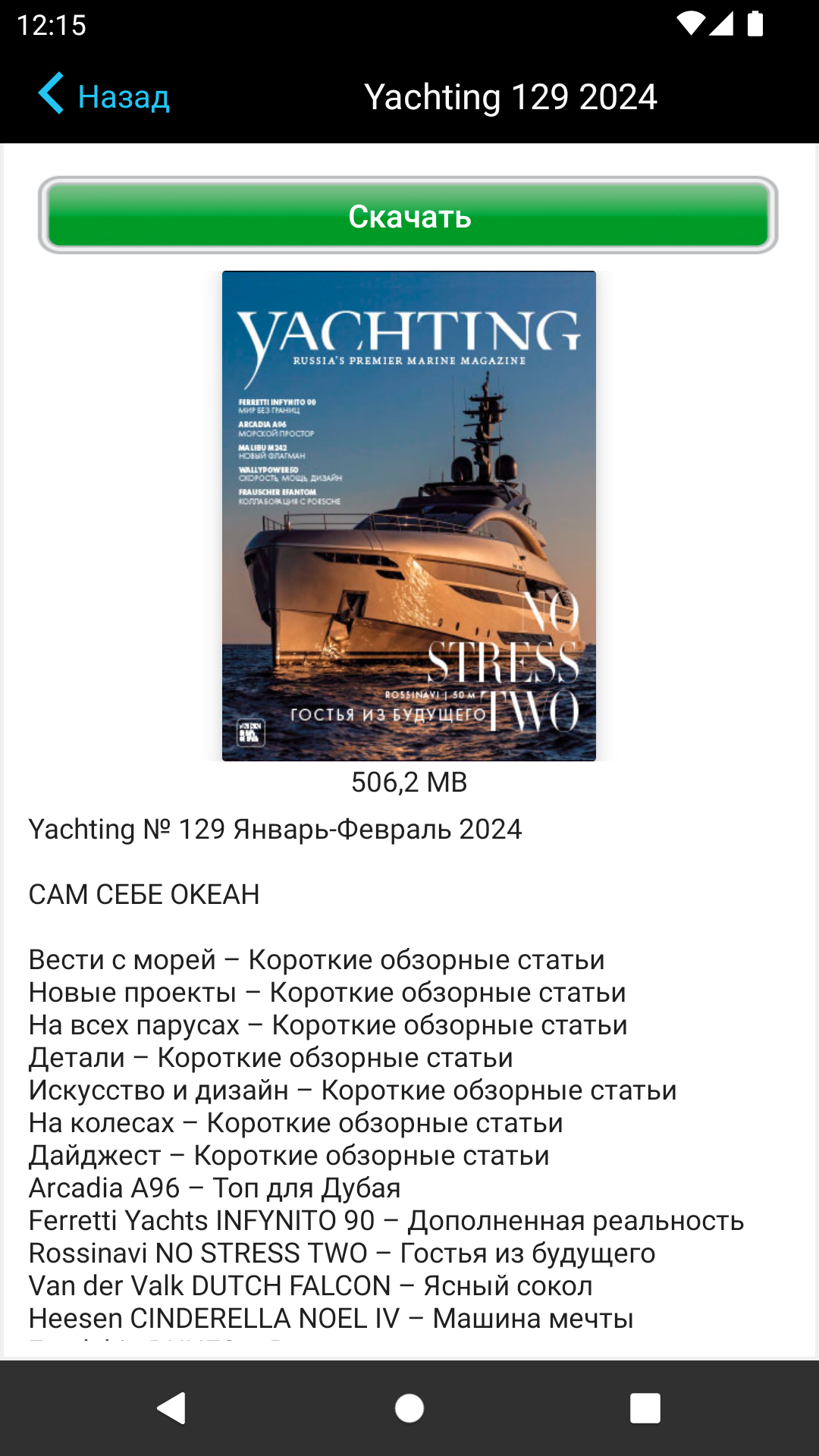 Yachting HD скачать бесплатно Образ жизни на Android из каталога RuStore от  ООО 